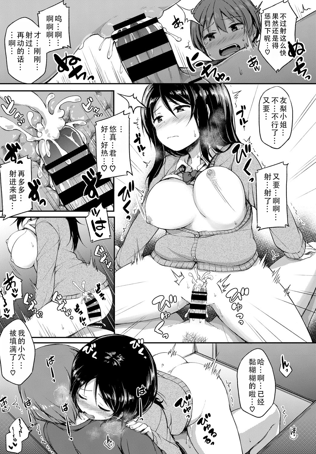 [日本漫画] [ロックハート] 彼女がエッチすぎて誰か来ても止まらない｜女朋友实在太色了，就算有人来也停不下来 单本,巨乳大奶,青年,大阴茎#[25P]-17