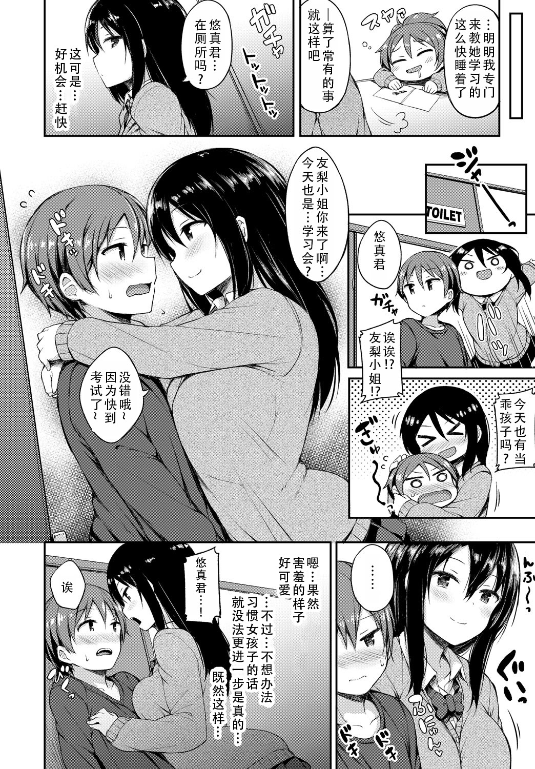 [日本漫画] [ロックハート] 彼女がエッチすぎて誰か来ても止まらない｜女朋友实在太色了，就算有人来也停不下来 单本,巨乳大奶,青年,大阴茎#[25P]-6
