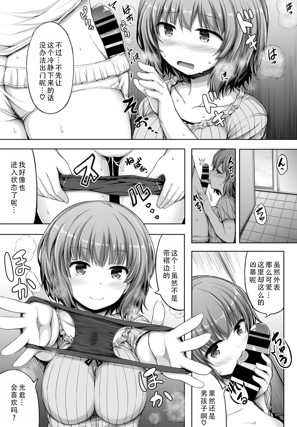 [日本漫画] [ロックハート] 彼女がエッチすぎて誰か来ても止まらない｜女朋友实在太色了，就算有人来也停不下来 单本,巨乳大奶,青年,大阴茎#[27P]-4