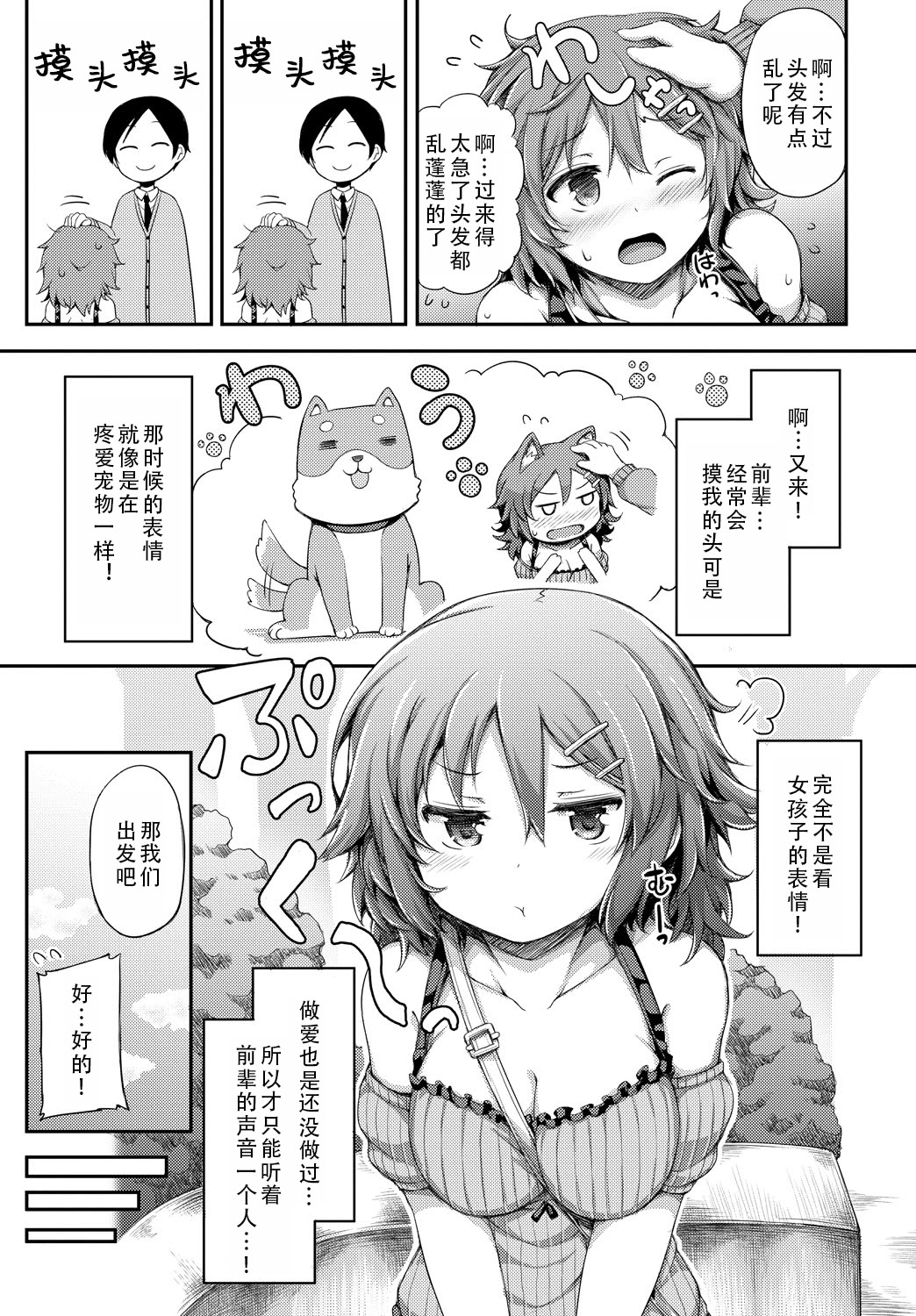 [日本漫画] [ロックハート] 彼女がエッチすぎて誰か来ても止まらない｜女朋友实在太色了，就算有人来也停不下来 单本,巨乳大奶,青年,大阴茎#[18P]-15