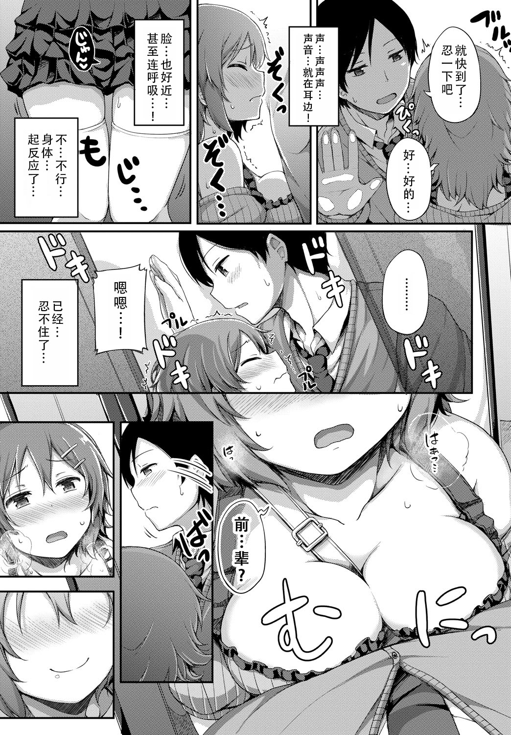 [日本漫画] [ロックハート] 彼女がエッチすぎて誰か来ても止まらない｜女朋友实在太色了，就算有人来也停不下来 单本,巨乳大奶,青年,大阴茎#[18P]-17