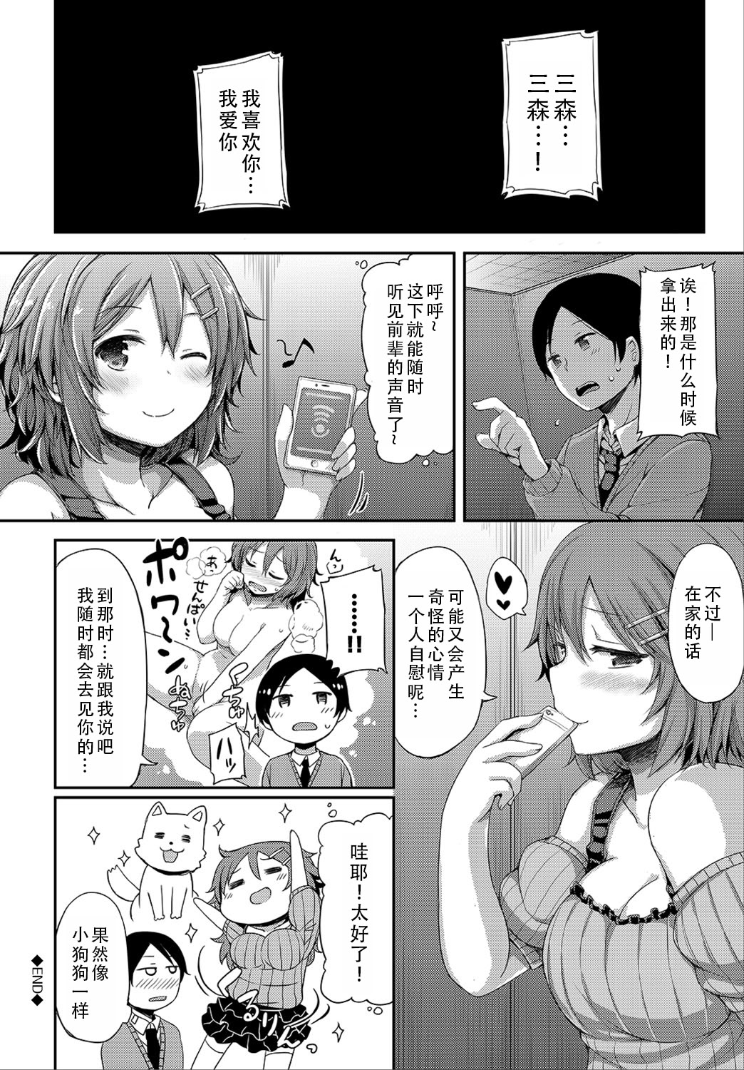[日本漫画] [ロックハート] 彼女がエッチすぎて誰か来ても止まらない｜女朋友实在太色了，就算有人来也停不下来 单本,巨乳大奶,青年,大阴茎#[17P]-16
