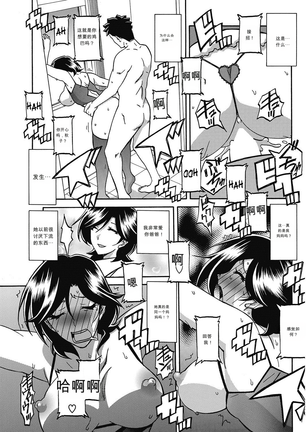 [日本漫画] [山文京伝] OBSERVER 单本,巨乳大奶,露出,大阴茎#[18P]-11