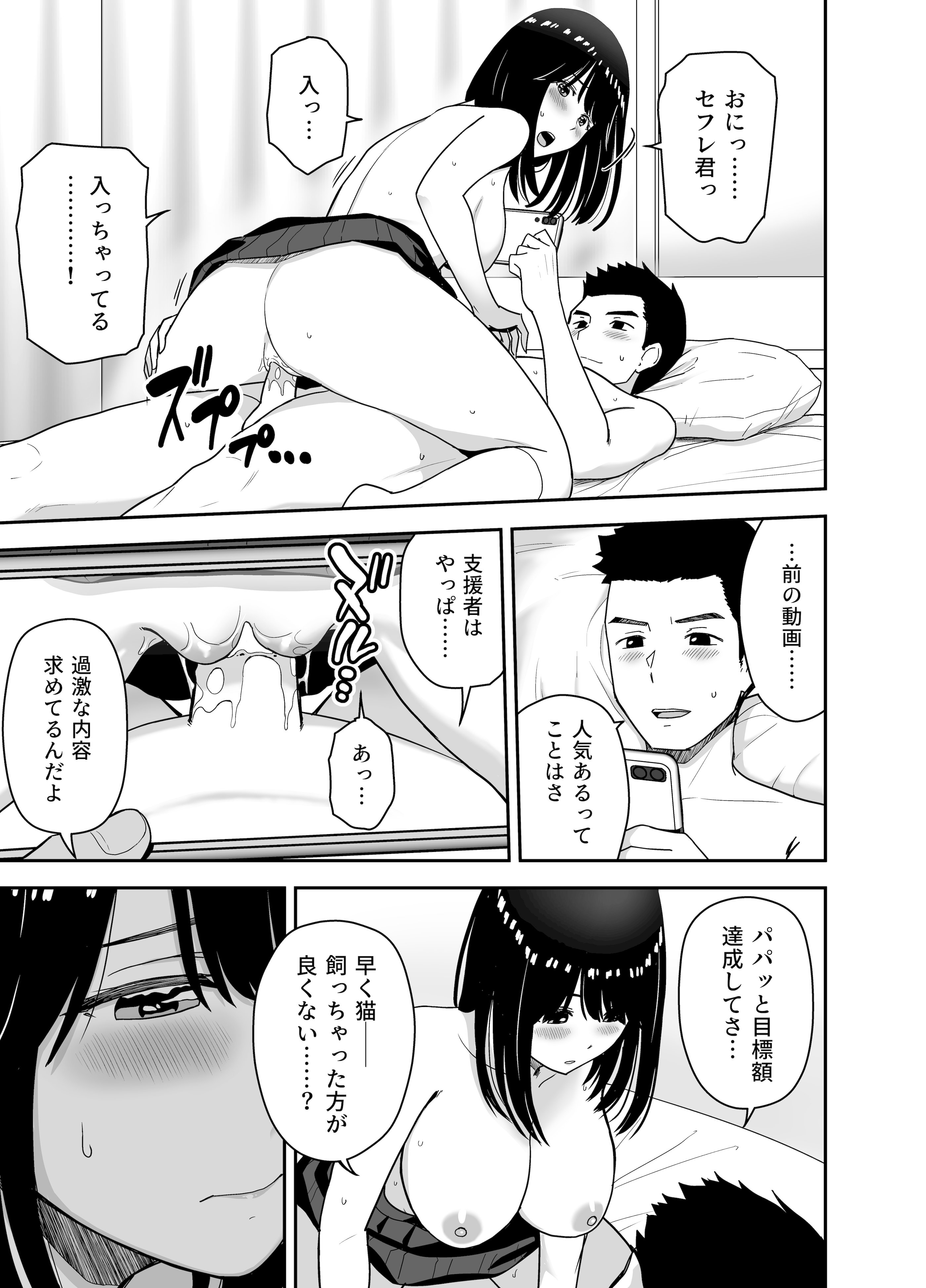 [日本漫画] [アイス発電所 (アイスのあ)] 純情系裏アカ女子にサオ役お願いされた (オリジナル) [DL版] 单本,单女,女学生制服,单男,丝袜#[44P]-27