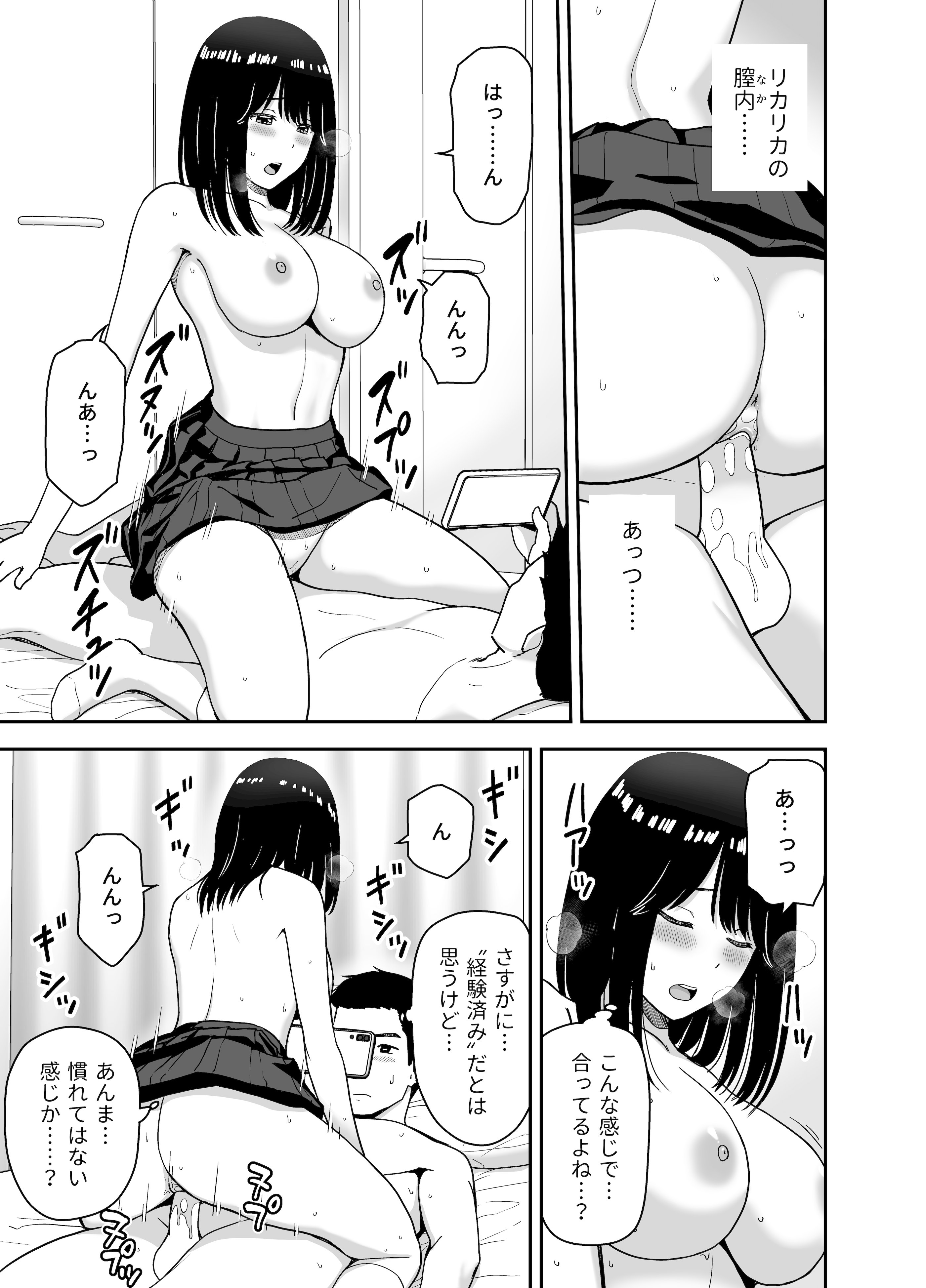 [日本漫画] [アイス発電所 (アイスのあ)] 純情系裏アカ女子にサオ役お願いされた (オリジナル) [DL版] 单本,单女,女学生制服,单男,丝袜#[44P]-29