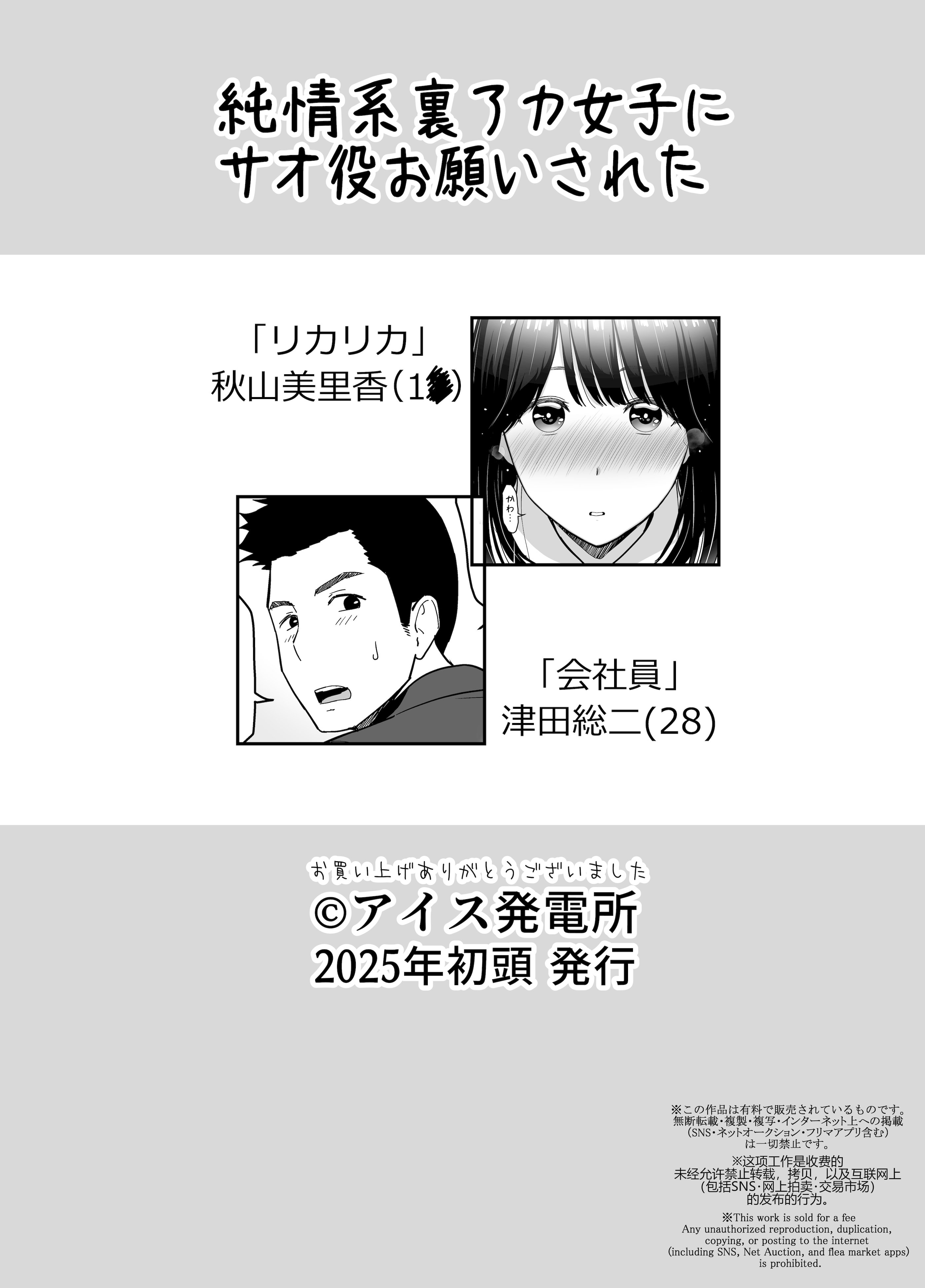 [日本漫画] [アイス発電所 (アイスのあ)] 純情系裏アカ女子にサオ役お願いされた (オリジナル) [DL版] 单本,单女,女学生制服,单男,丝袜#[44P]-44