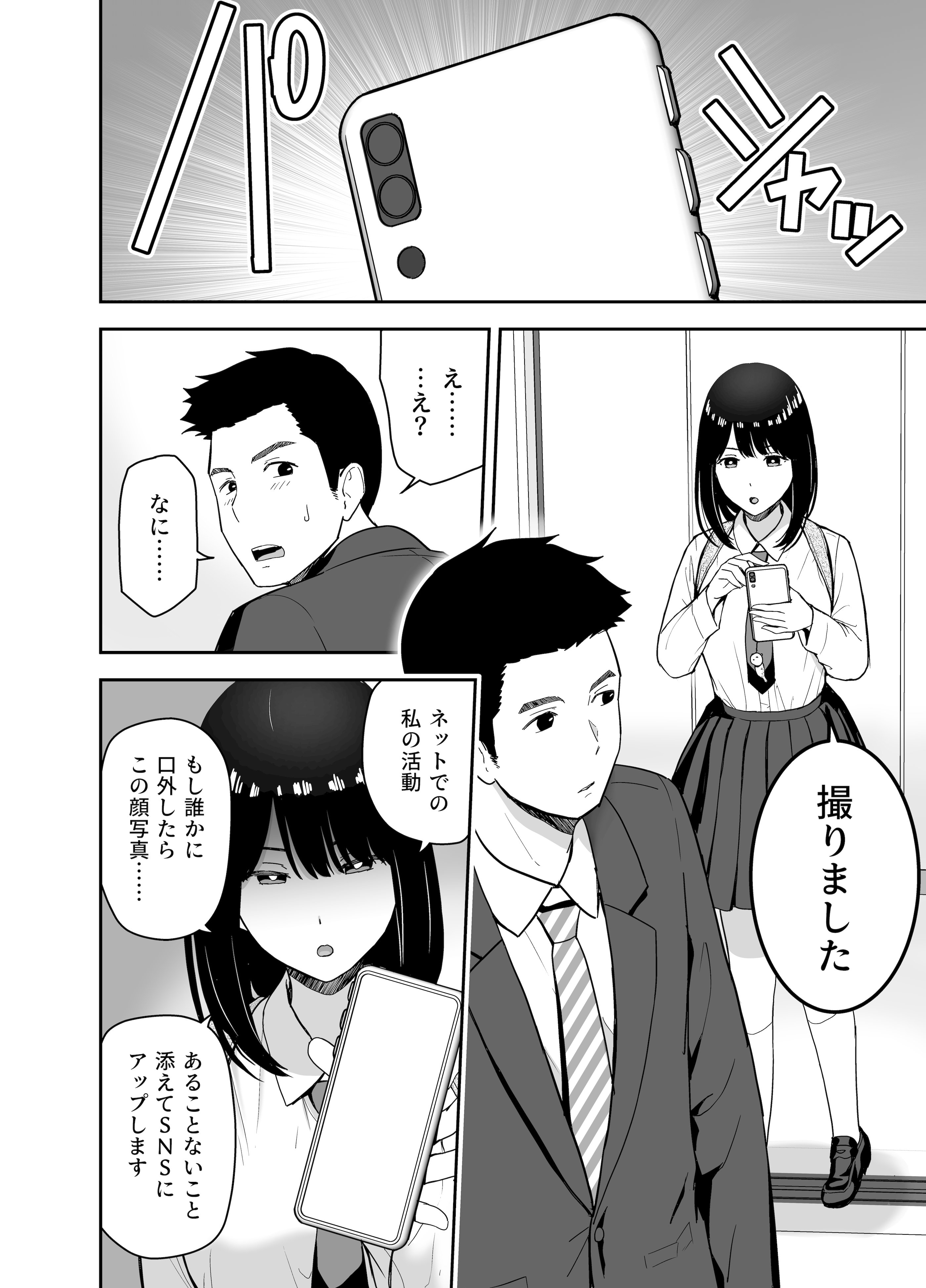 [日本漫画] [アイス発電所 (アイスのあ)] 純情系裏アカ女子にサオ役お願いされた (オリジナル) [DL版] 单本,单女,女学生制服,单男,丝袜#[44P]-6