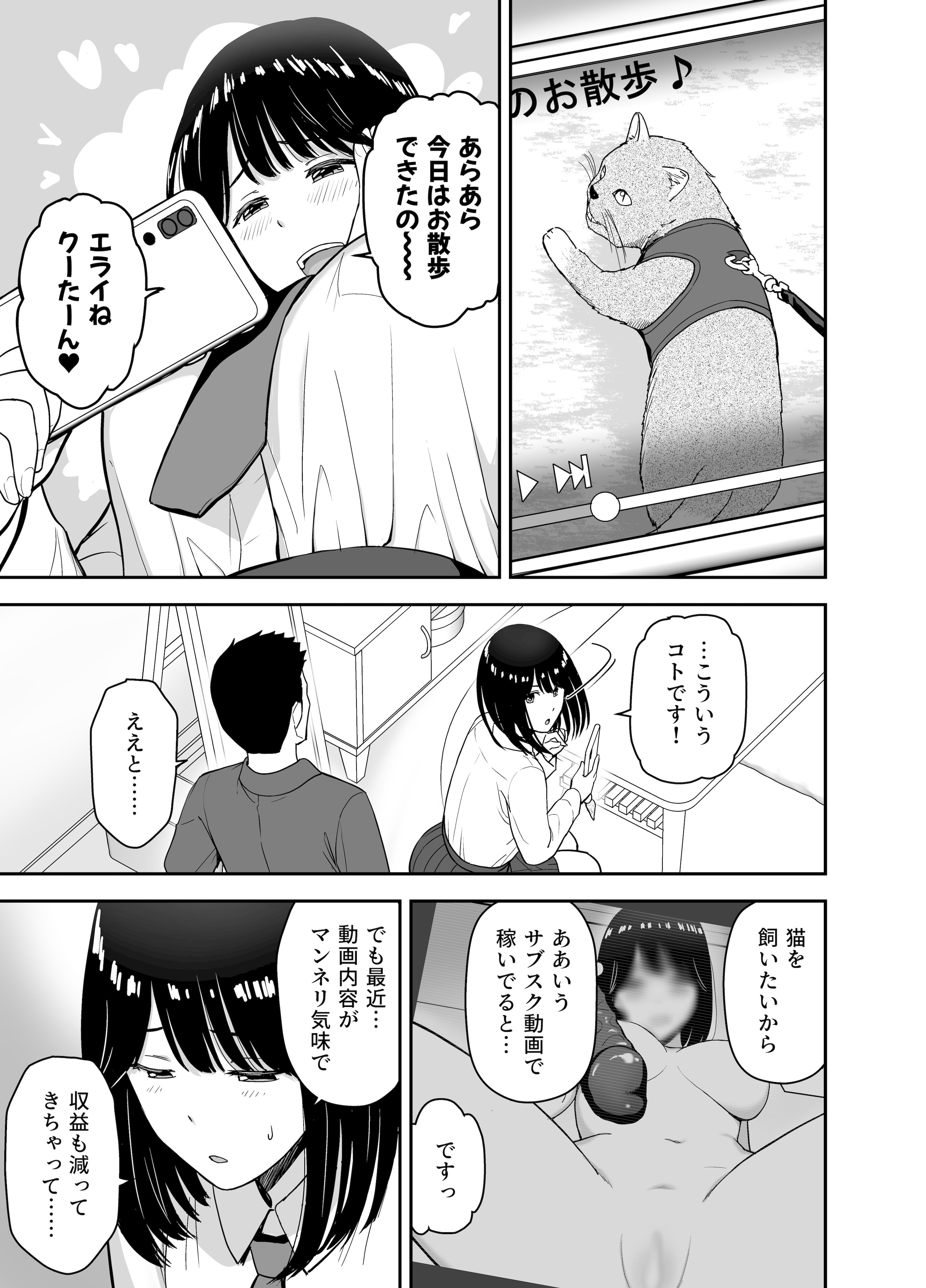 [日本漫画] [アイス発電所 (アイスのあ)] 純情系裏アカ女子にサオ役お願いされた (オリジナル) [DL版] 单本,单女,女学生制服,单男,丝袜#[44P]-9