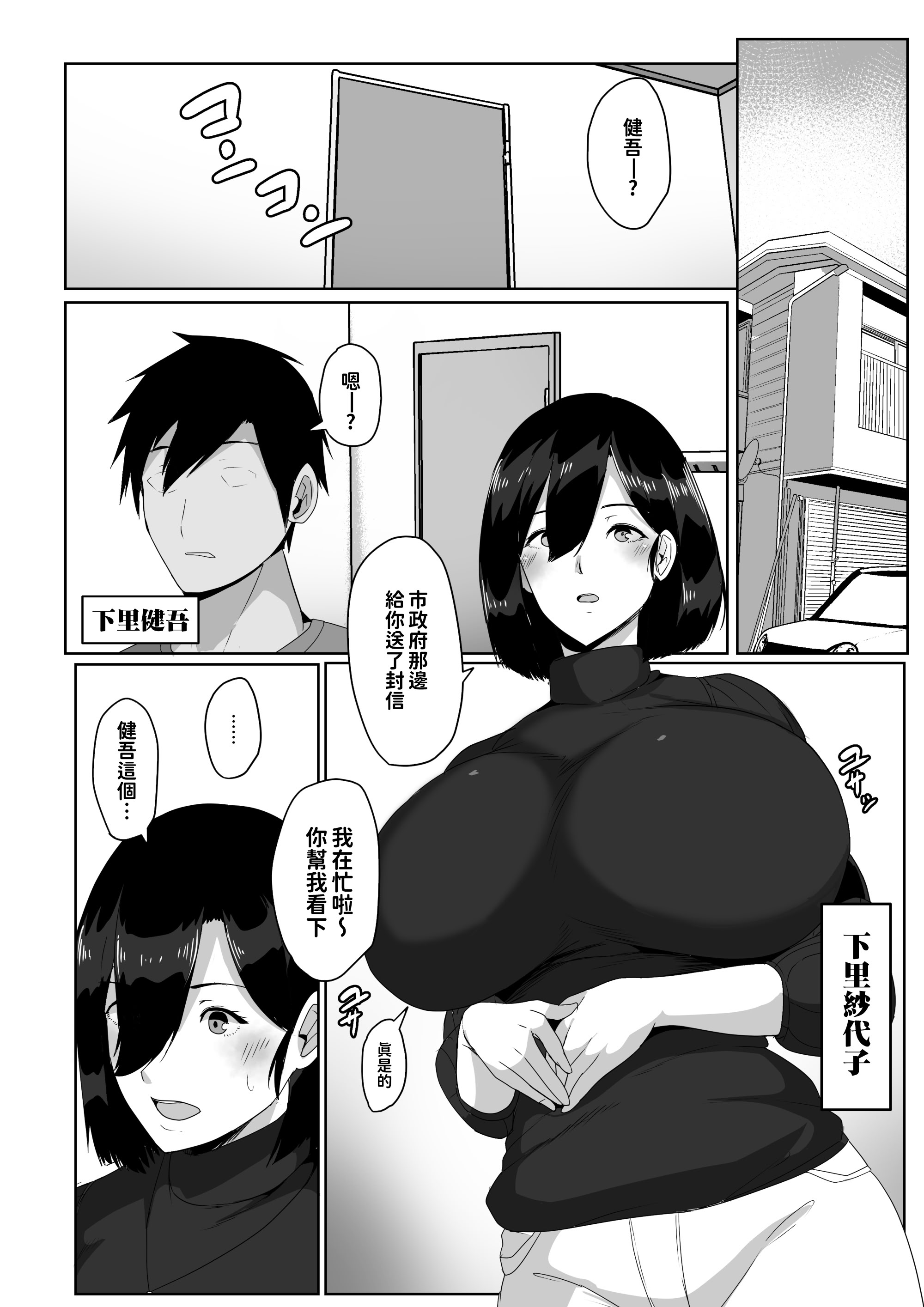[日本漫画] [アキカン]母子性教育義務化法案 下里家+瀬戸内家 单本,母乳,熟女人妻,巨乳大奶,露出,母亲,大阴茎#[30P]-5