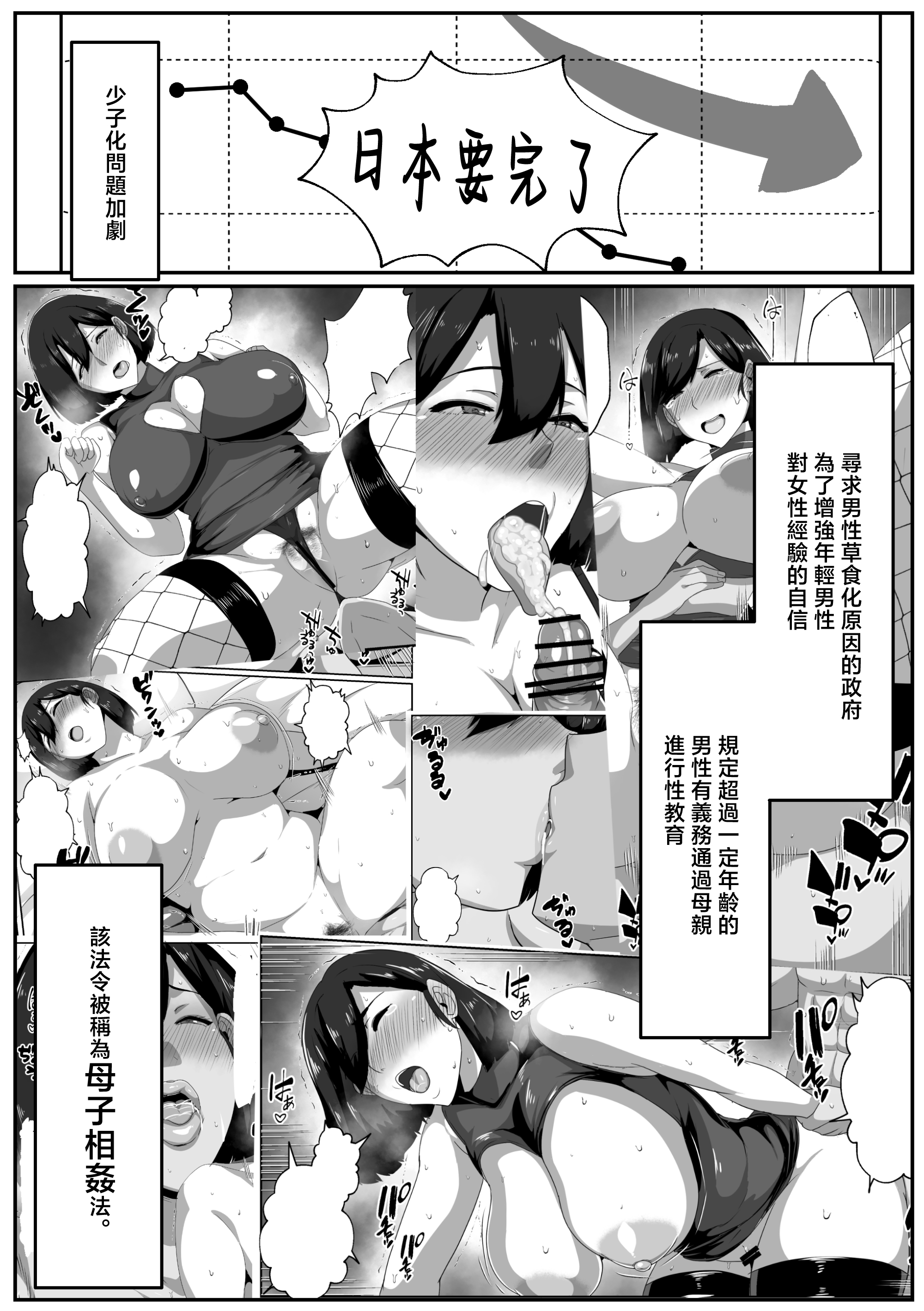[日本漫画] [アキカン]母子性教育義務化法案 下里家+瀬戸内家 单本,母乳,熟女人妻,巨乳大奶,露出,母亲,大阴茎#[24P]-4