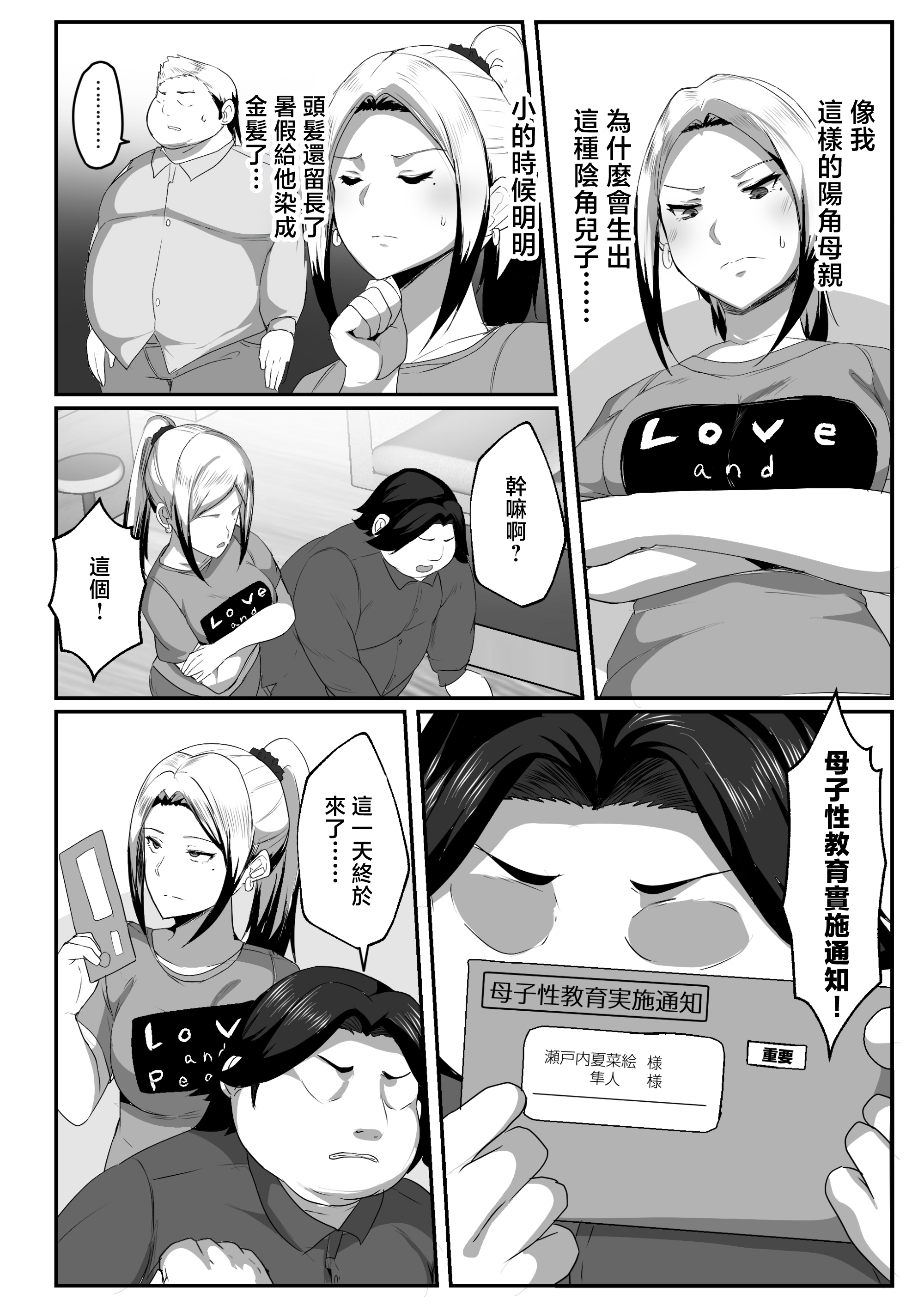 [日本漫画] [アキカン]母子性教育義務化法案 下里家+瀬戸内家 单本,母乳,熟女人妻,巨乳大奶,露出,母亲,大阴茎#[24P]-7