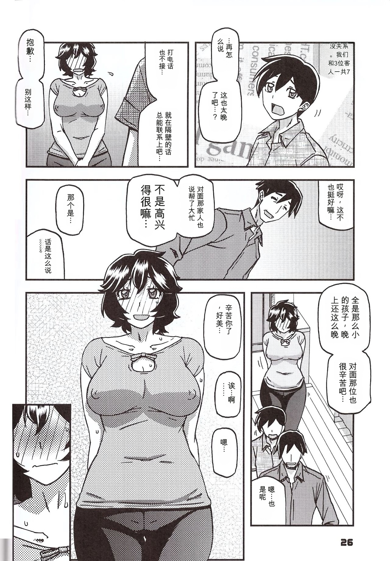 [日本漫画] [さんかくエプロン (山文京伝、有無らひ)] 山姫の実 好美 第1話 单本,巨乳大奶,露出,大阴茎#[30P]-25