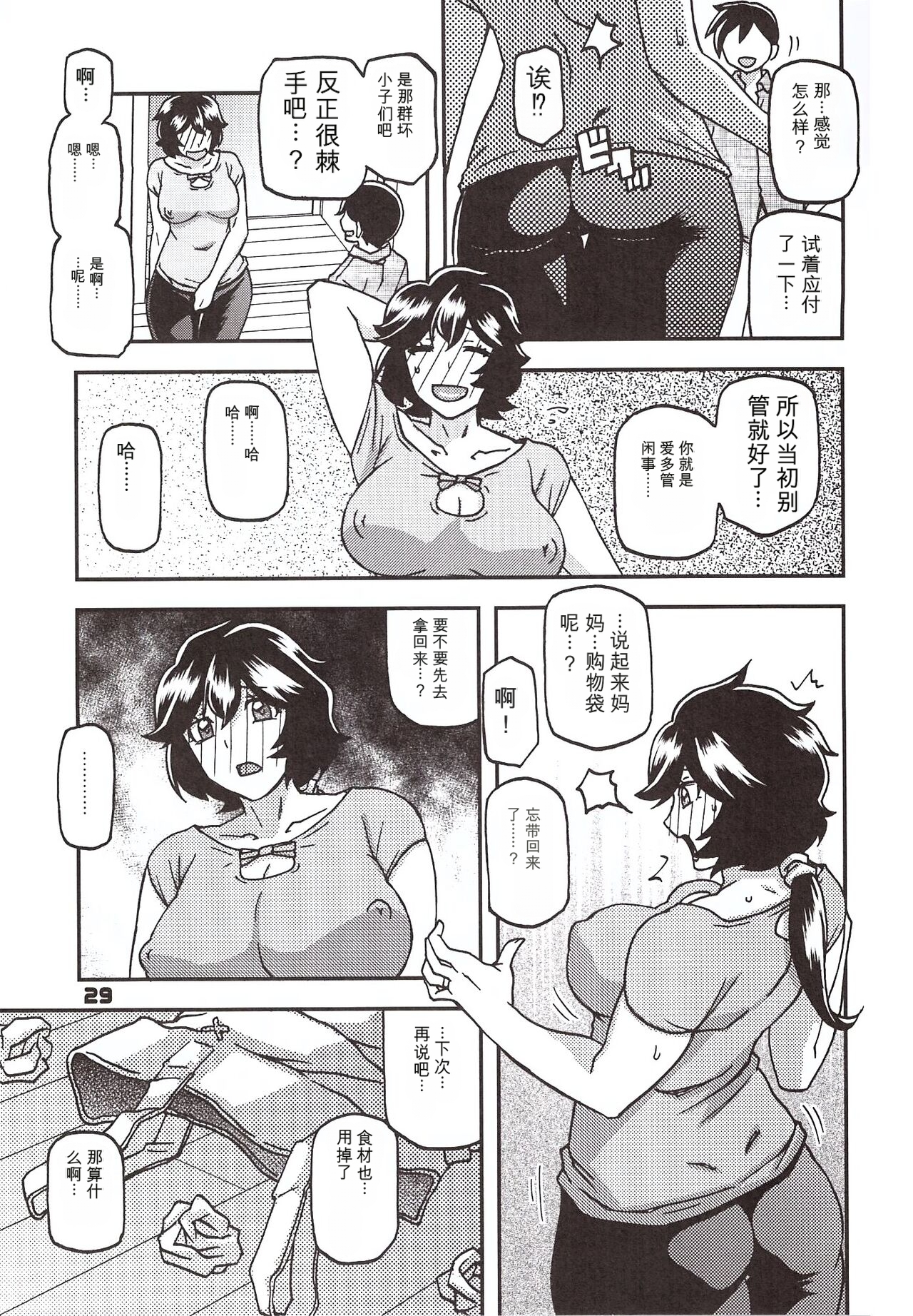 [日本漫画] [さんかくエプロン (山文京伝、有無らひ)] 山姫の実 好美 第1話 单本,巨乳大奶,露出,大阴茎#[30P]-28