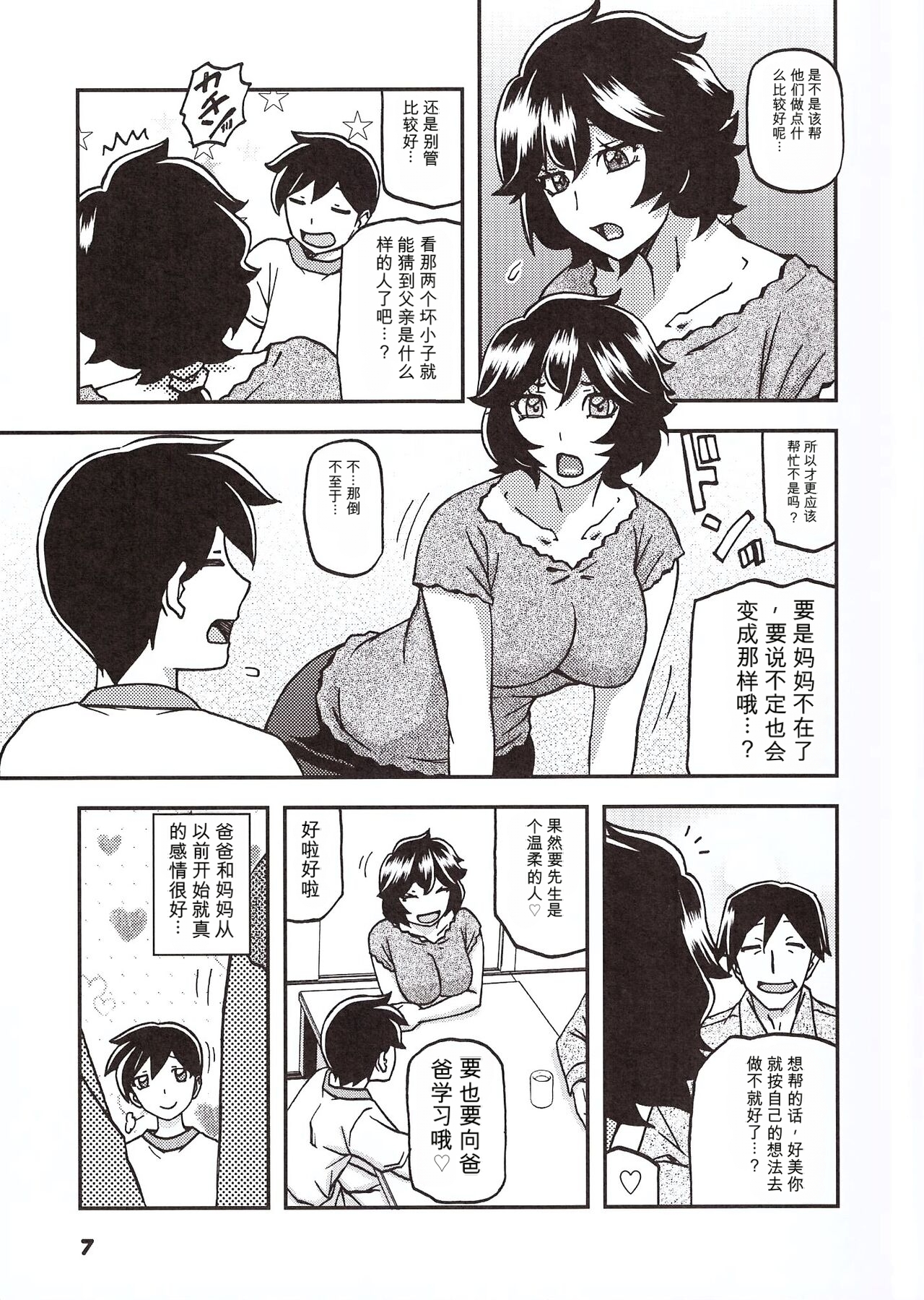 [日本漫画] [さんかくエプロン (山文京伝、有無らひ)] 山姫の実 好美 第1話 单本,巨乳大奶,露出,大阴茎#[30P]-6