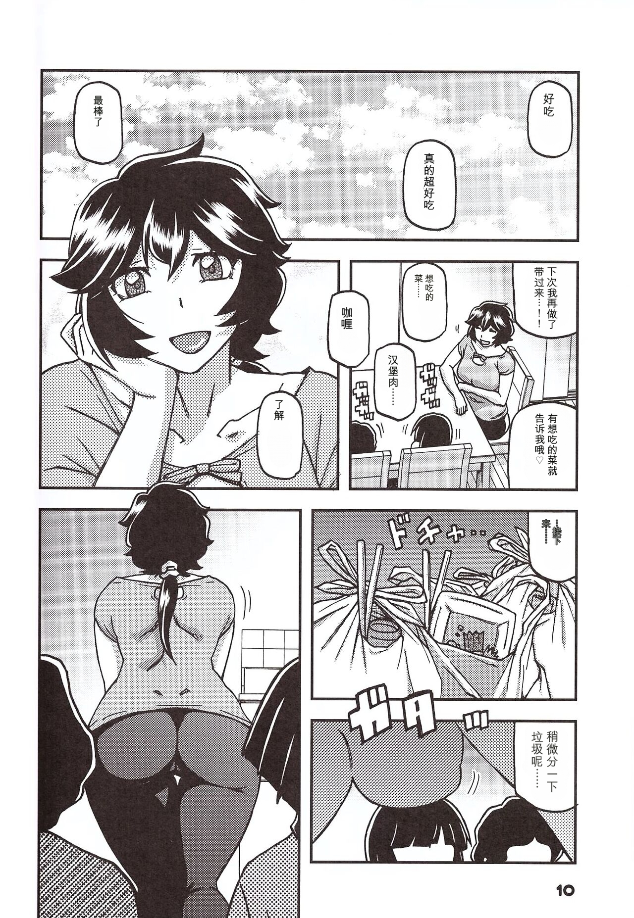 [日本漫画] [さんかくエプロン (山文京伝、有無らひ)] 山姫の実 好美 第1話 单本,巨乳大奶,露出,大阴茎#[30P]-9