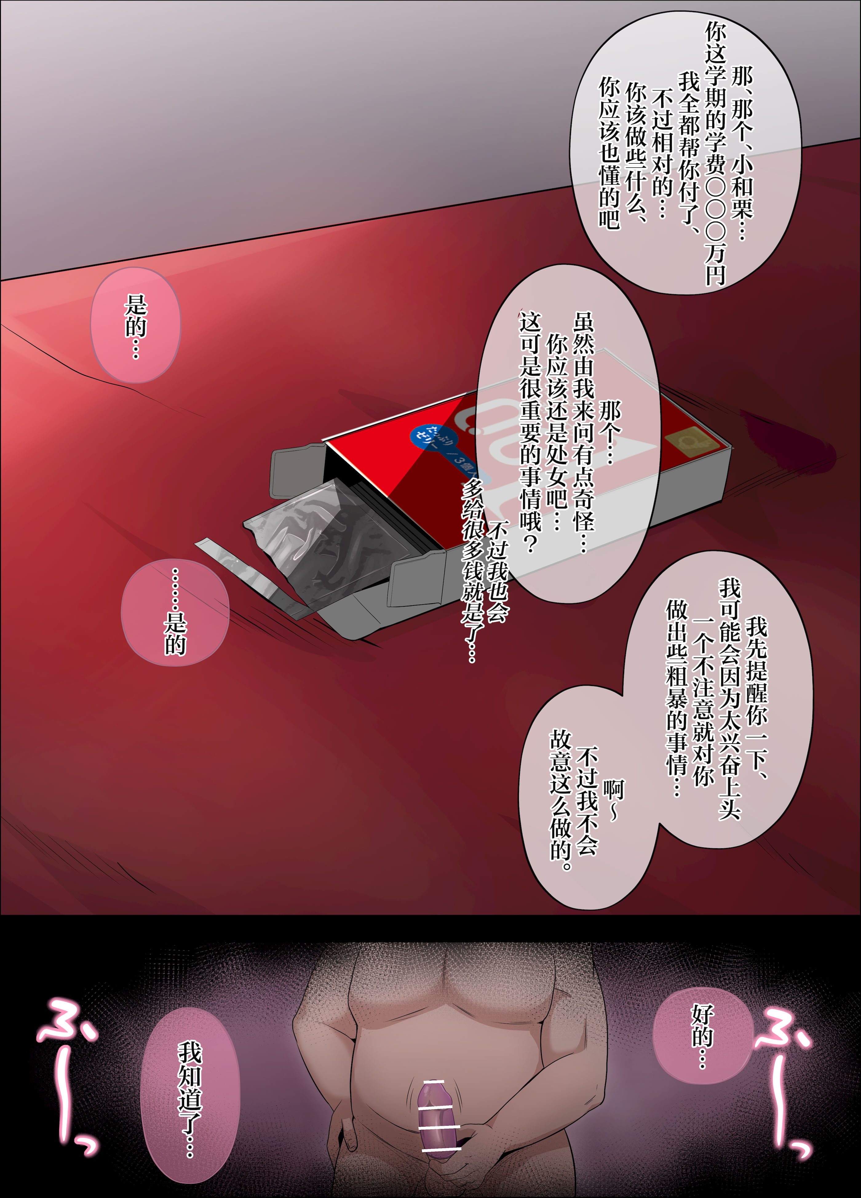 [日本漫画] [ハッピーエンド決死隊 (18sai_4)] 薫る花が散るまで (薫る花は凛と咲く)｜薰香花朵凄然调落 单本,巨乳大奶,露出,大阴茎#[46P]-20