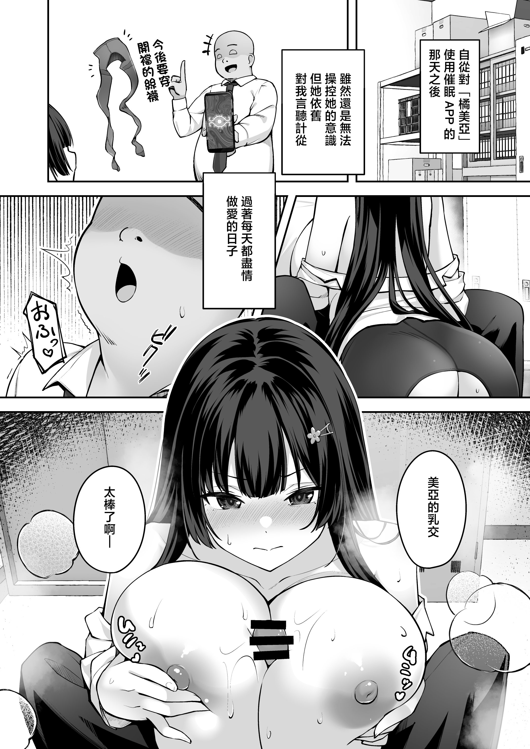 [日本漫画] [れんちぷ屋 (ぽちゃどん)] 高嶺の花に催眠を 2 [中国翻訳] 单本,高潮潮吹,巨乳大奶,单女,女学生制服,乳交#[47P]-4