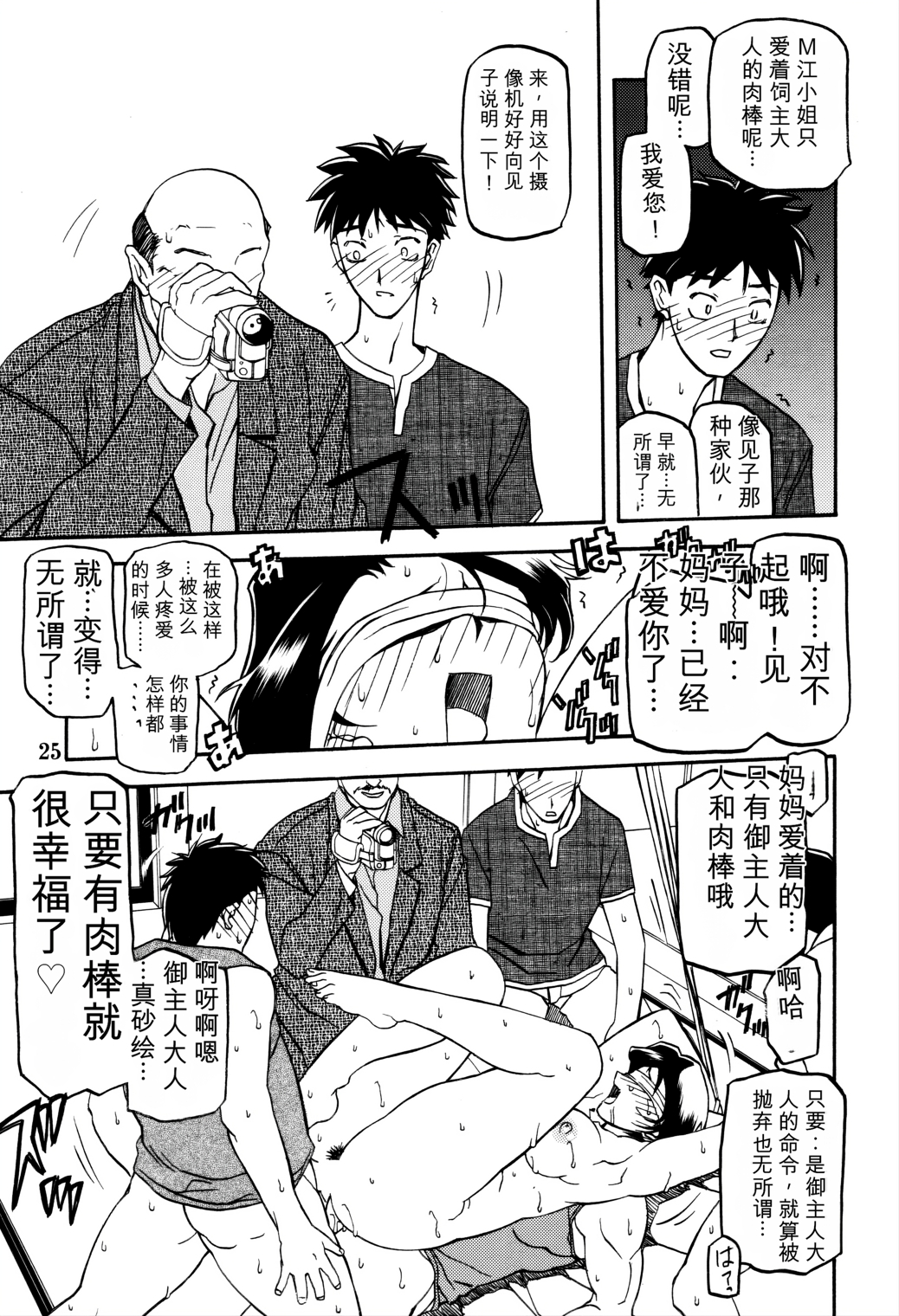 [日本漫画] [さんかくエプロン (山文京伝)] 山姫の実 真砂絵 单本,巨乳大奶,露出,大阴茎#[29P]-23