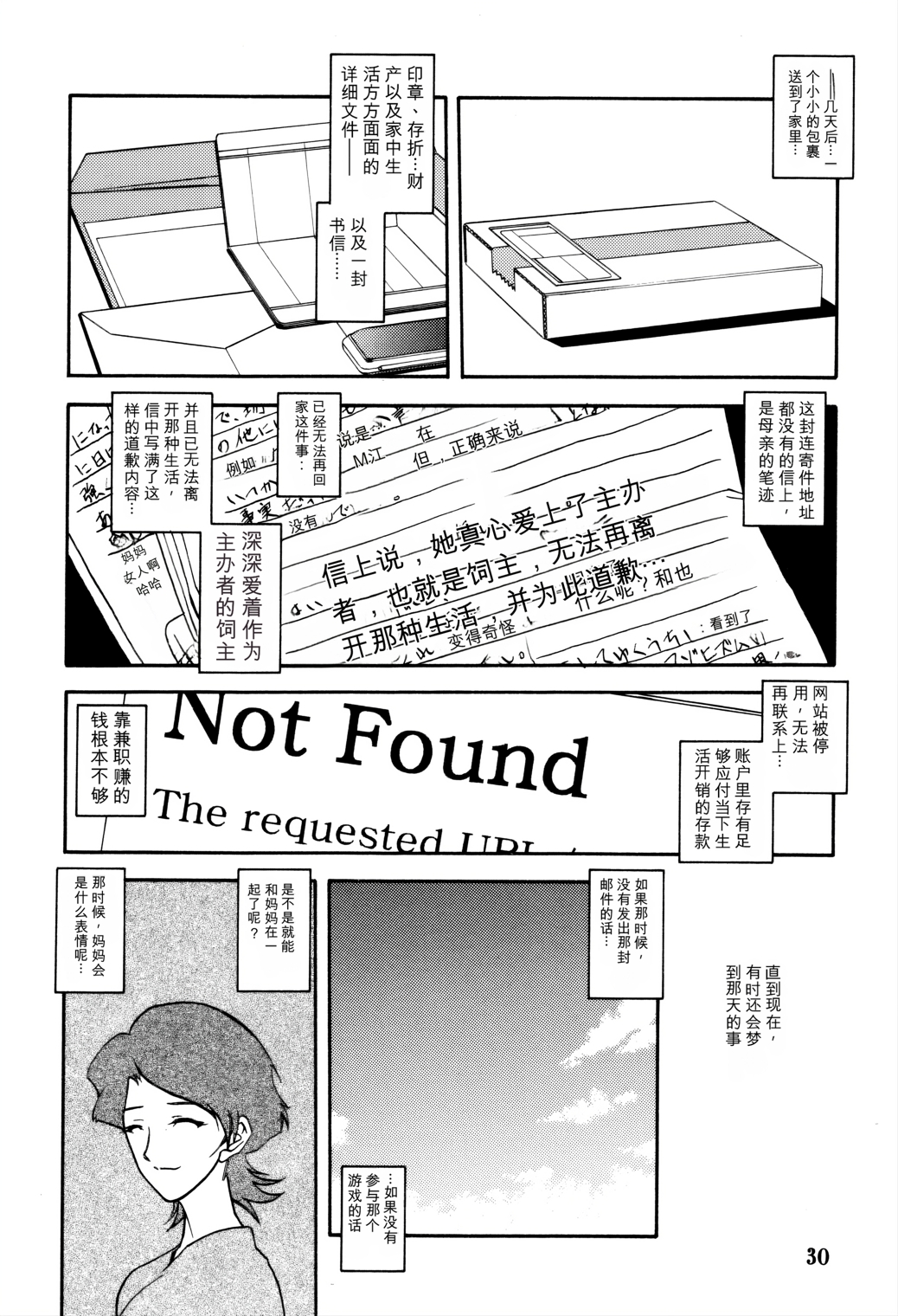 [日本漫画] [さんかくエプロン (山文京伝)] 山姫の実 真砂絵 单本,巨乳大奶,露出,大阴茎#[29P]-28