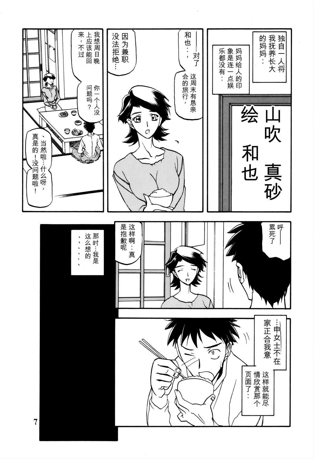 [日本漫画] [さんかくエプロン (山文京伝)] 山姫の実 真砂絵 单本,巨乳大奶,露出,大阴茎#[29P]-7