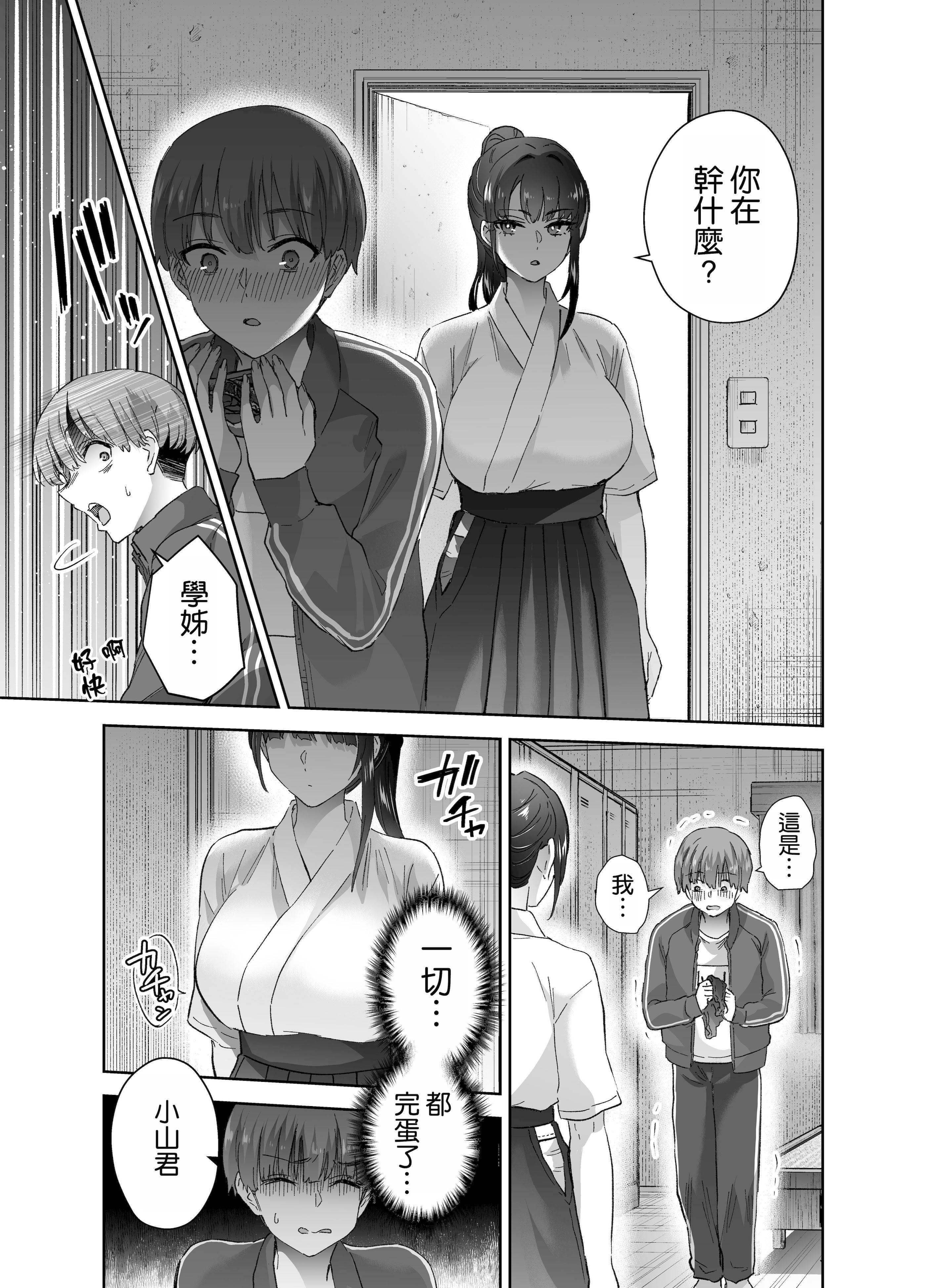 [日本漫画] [はなまる助さん (貫うろん)] 実はむっつり弓道部の先輩が俺にだけHをシかけてくる 单本,巨乳大奶,露出,大阴茎#[35P]-15