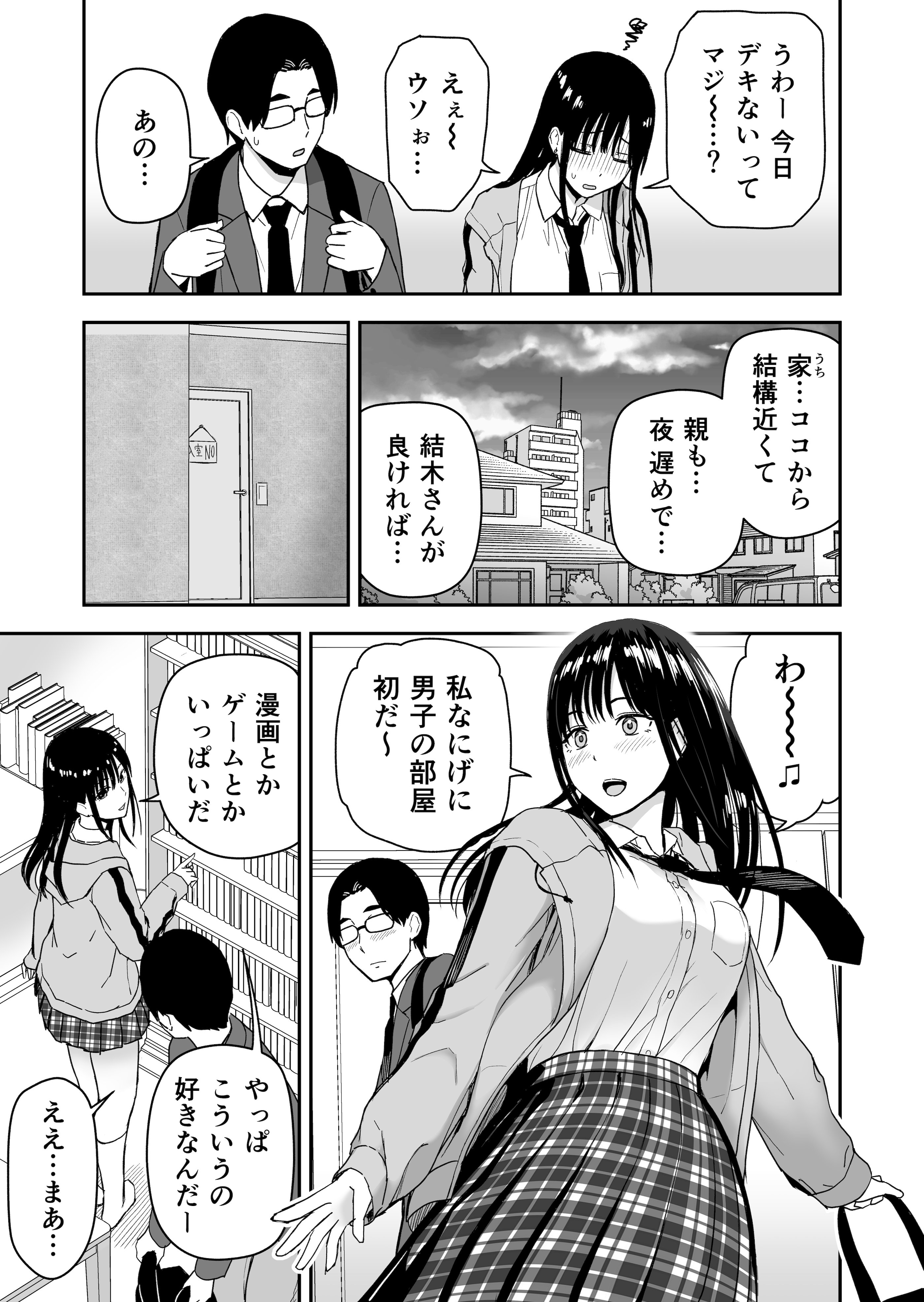 [日本漫画] [アイス発電所 (アイスのあ)] 一緒に帰ってSEXするだけのギャル (オリジナル) [DL版] 单本,巨乳大奶,单女,女学生制服,单男#[44P]-12