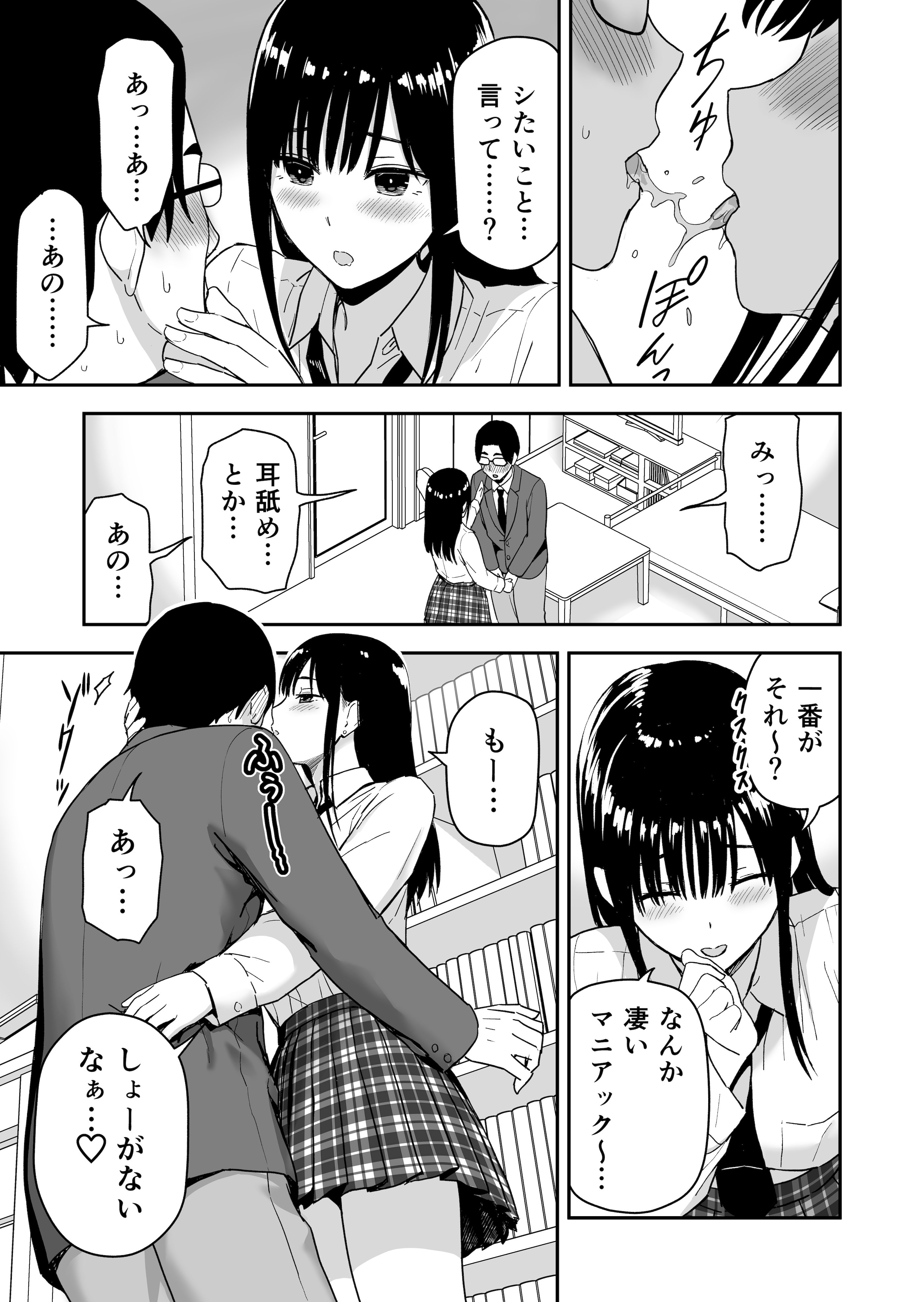 [日本漫画] [アイス発電所 (アイスのあ)] 一緒に帰ってSEXするだけのギャル (オリジナル) [DL版] 单本,巨乳大奶,单女,女学生制服,单男#[44P]-14