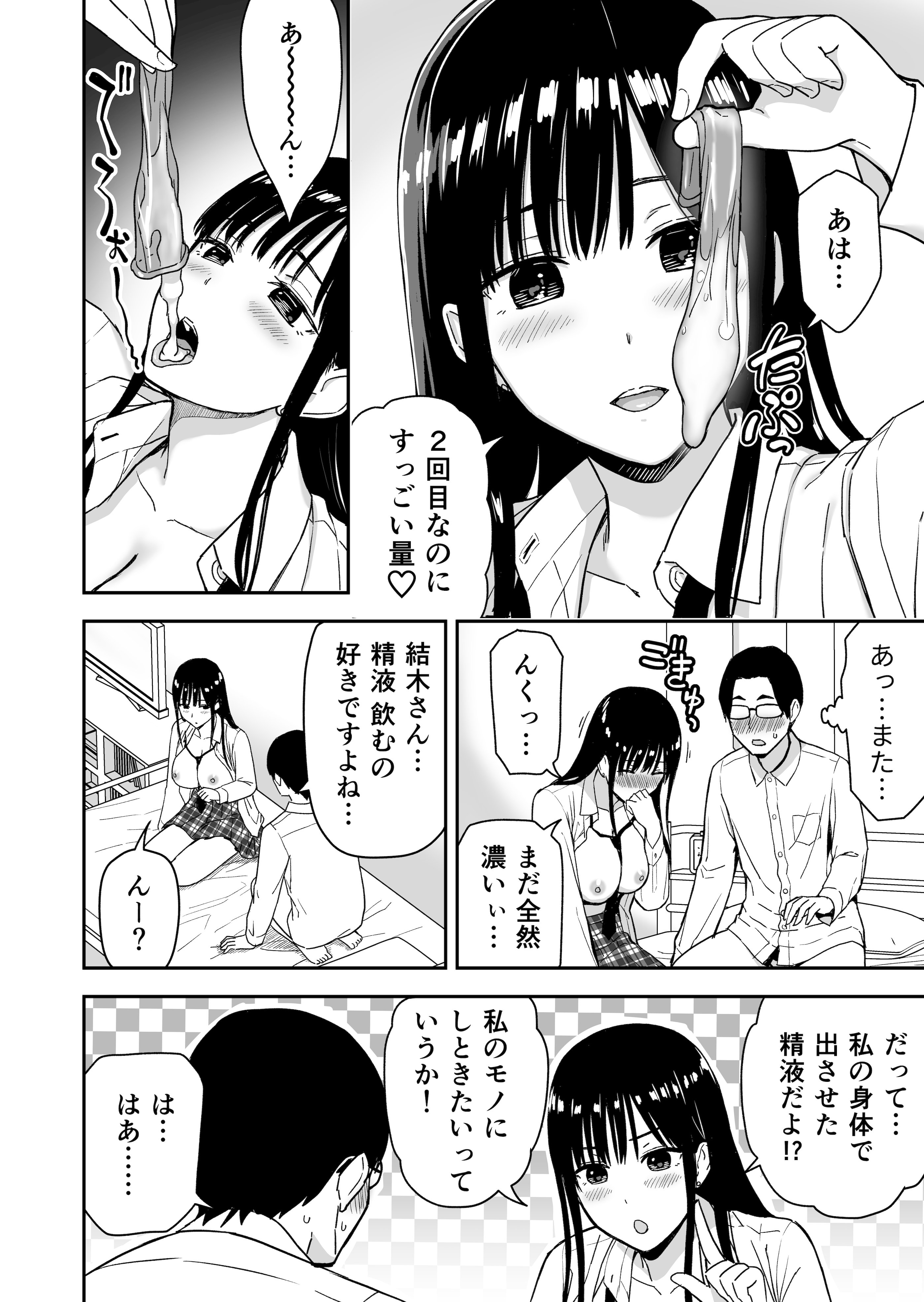 [日本漫画] [アイス発電所 (アイスのあ)] 一緒に帰ってSEXするだけのギャル (オリジナル) [DL版] 单本,巨乳大奶,单女,女学生制服,单男#[44P]-29