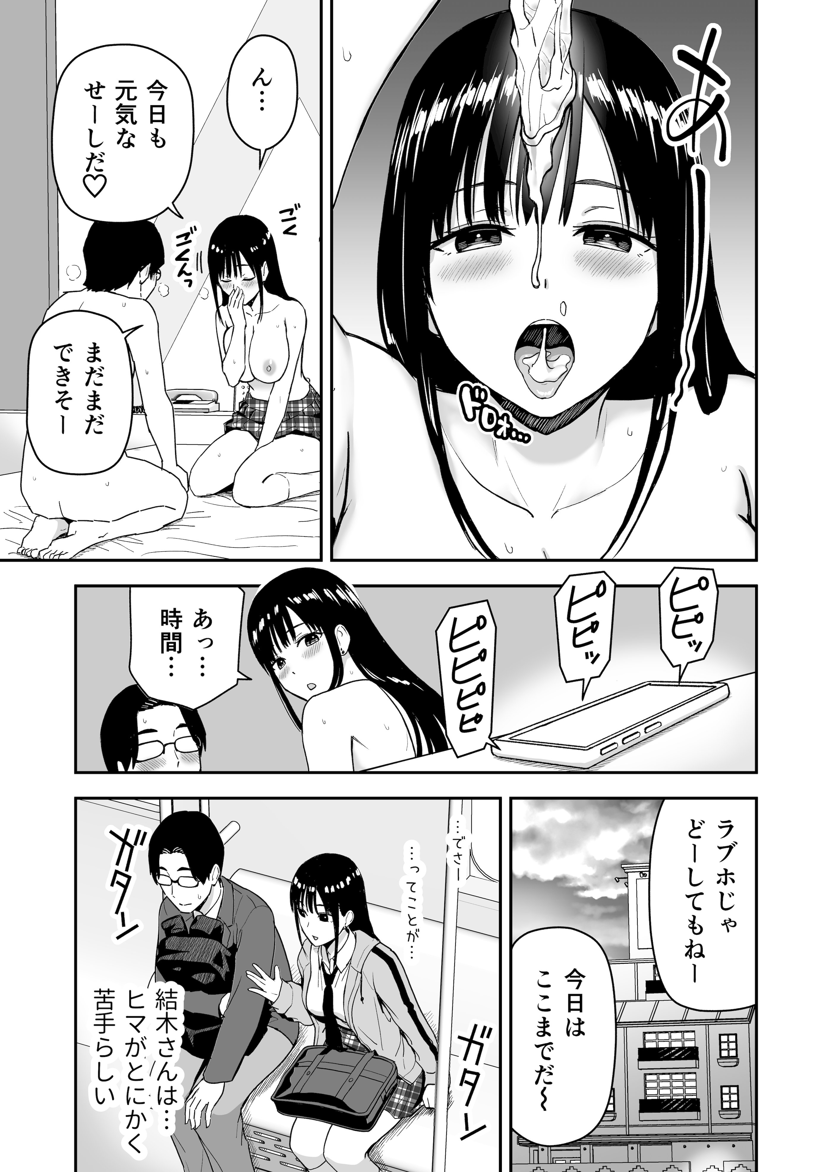 [日本漫画] [アイス発電所 (アイスのあ)] 一緒に帰ってSEXするだけのギャル (オリジナル) [DL版] 单本,巨乳大奶,单女,女学生制服,单男#[44P]-8