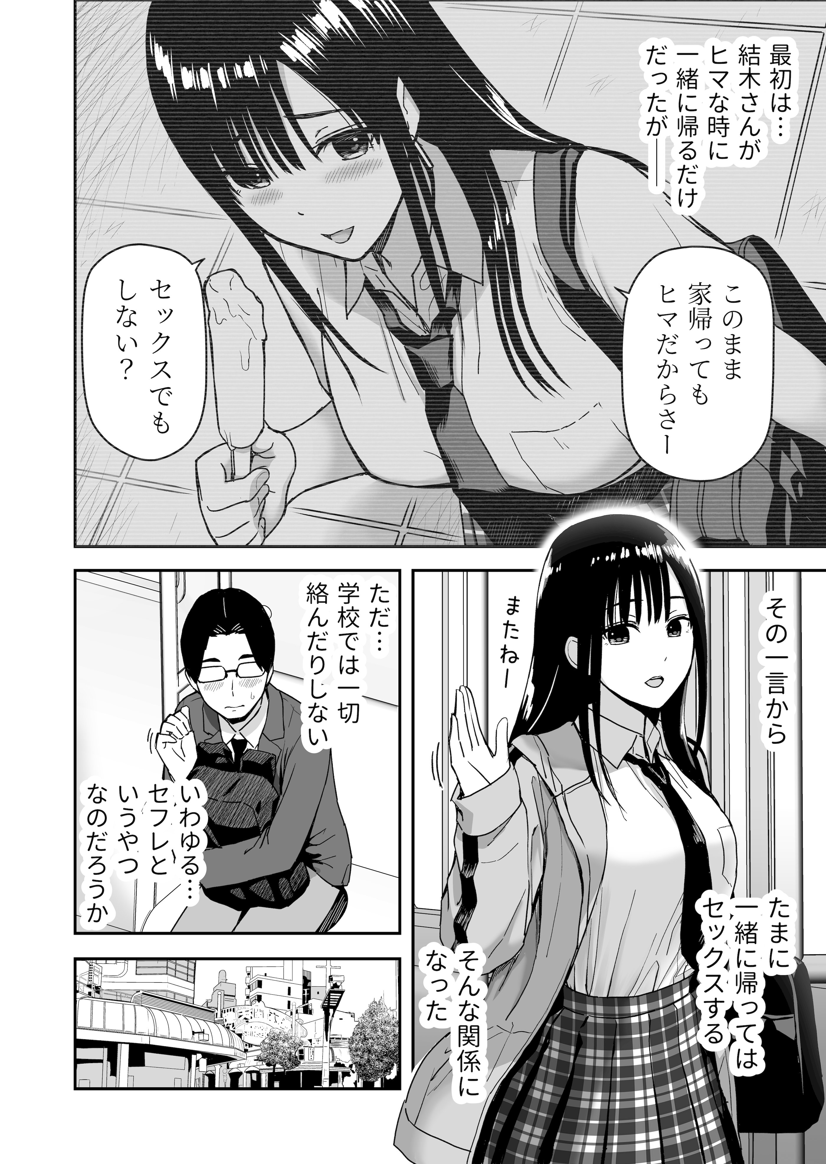[日本漫画] [アイス発電所 (アイスのあ)] 一緒に帰ってSEXするだけのギャル (オリジナル) [DL版] 单本,巨乳大奶,单女,女学生制服,单男#[44P]-9