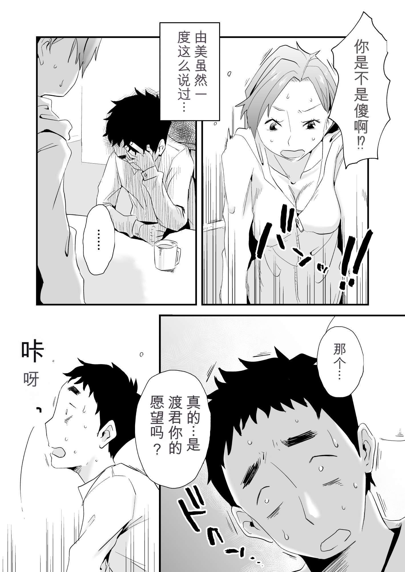 [日本漫画] [はいとく先生] あなたの望み vol.1 ～メール編～ 单本,巨乳大奶,露出,大阴茎#[35P]-8
