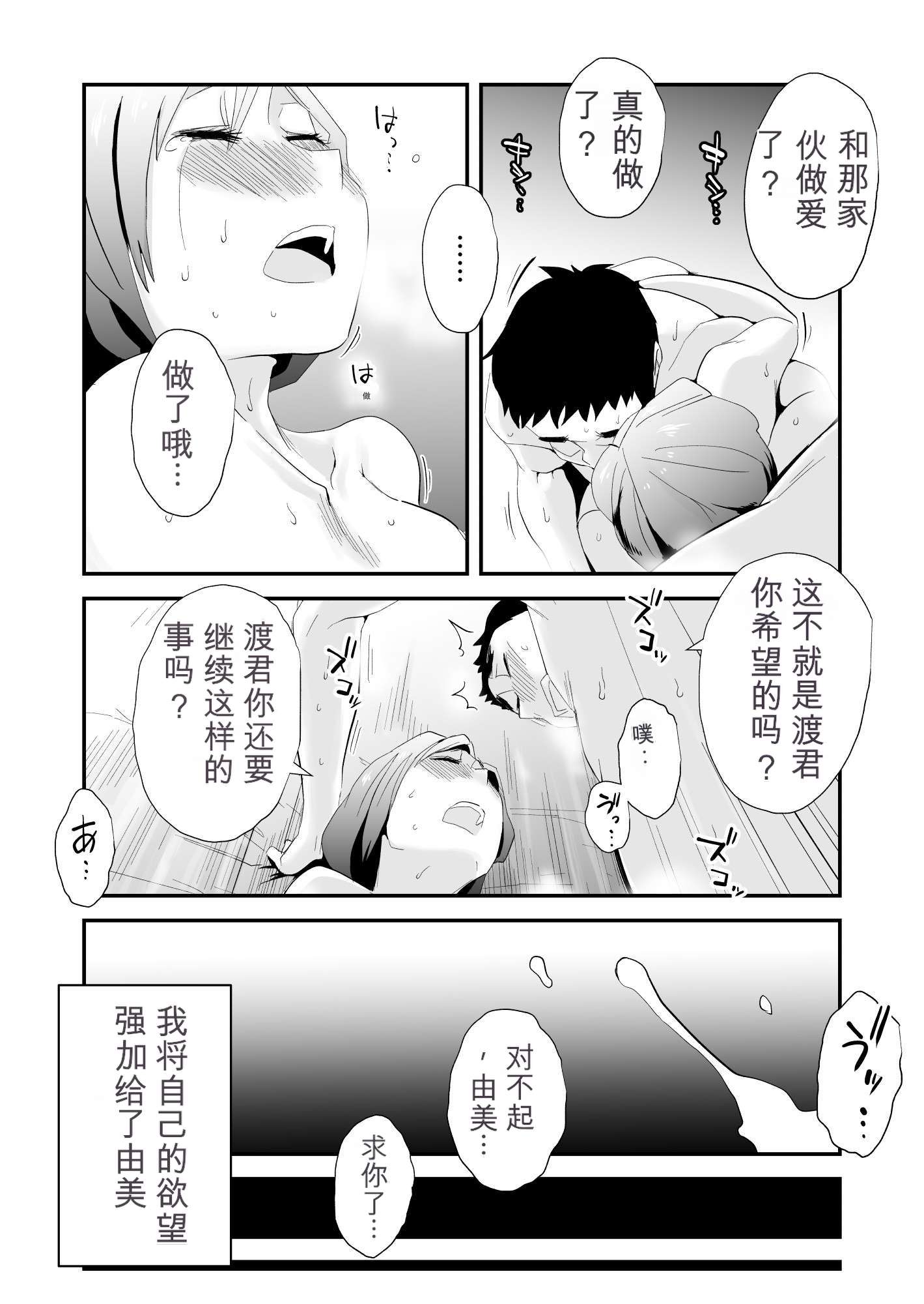 [日本漫画] [はいとく先生] あなたの望み vol.1 ～メール編～ 单本,巨乳大奶,露出,大阴茎#[36P]-21