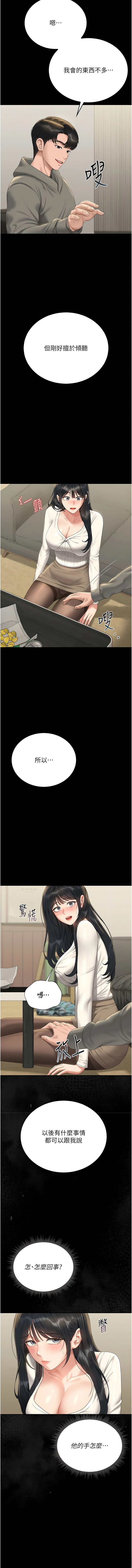 [韩国漫画] 猎艳管理员 剧情,熟女人妻#[20P]-18