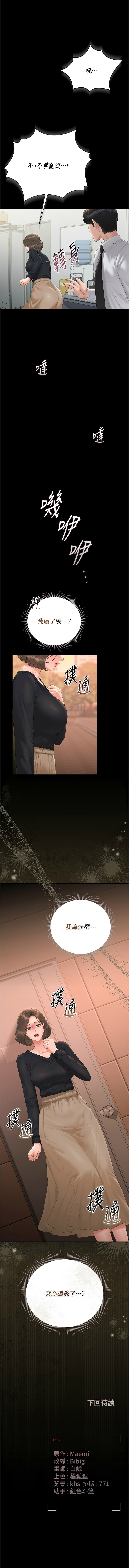 [韩国漫画] 猎艳管理员 剧情,熟女人妻#[17P]-17