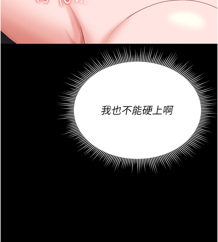 [韩国漫画] 猎艳管理员 剧情,熟女人妻#[204P]-69