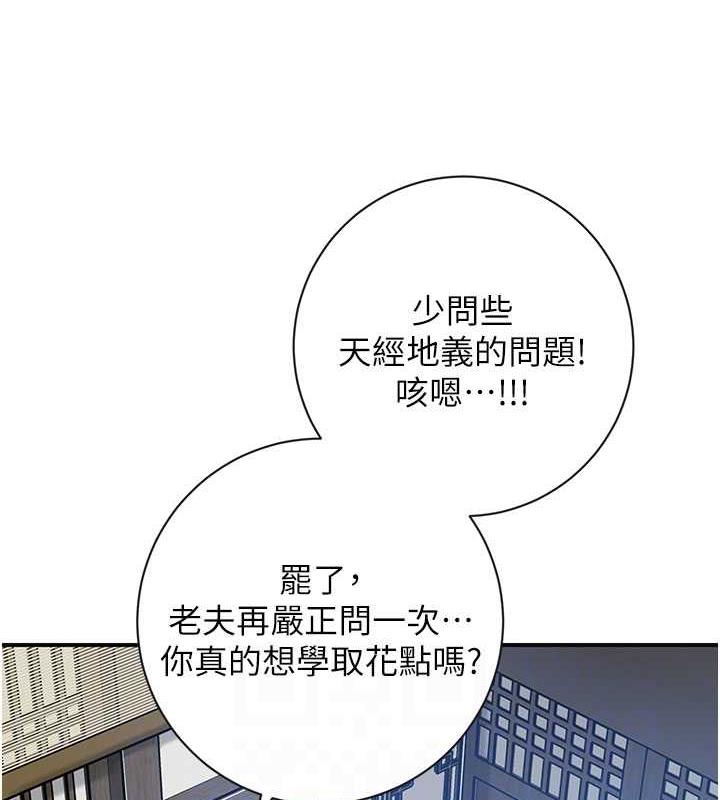 [韩国漫画] 花容湿色:取花点 剧情,巨乳大奶#[148P]-117