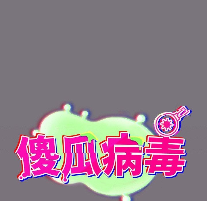 [韩国漫画] 傻瓜病毒 剧情,性玩具#[172P]-23