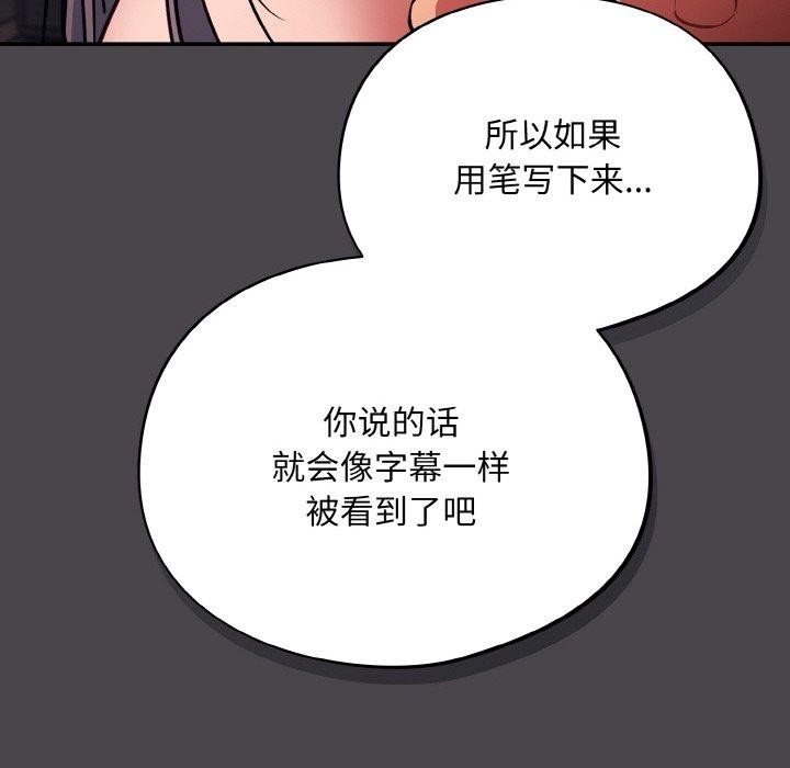 [韩国漫画] 傻瓜病毒 剧情,性玩具#[173P]-96
