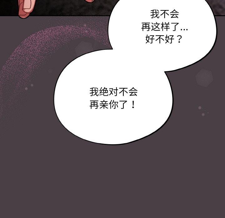 [韩国漫画] 傻瓜病毒 剧情,性玩具#[155P]-71