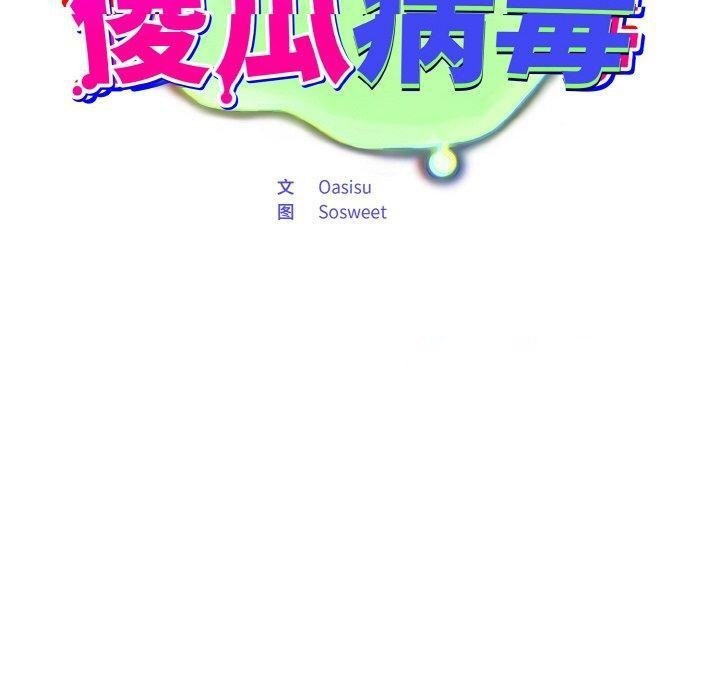 [韩国漫画] 傻瓜病毒 剧情,性玩具#[155P]-90
