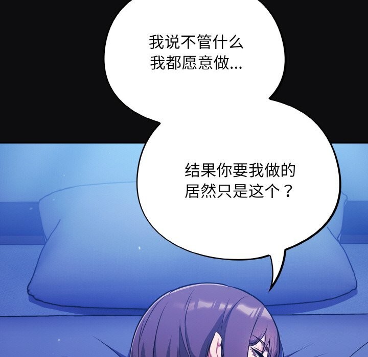 [韩国漫画] 傻瓜病毒 剧情,性玩具#[165P]-137