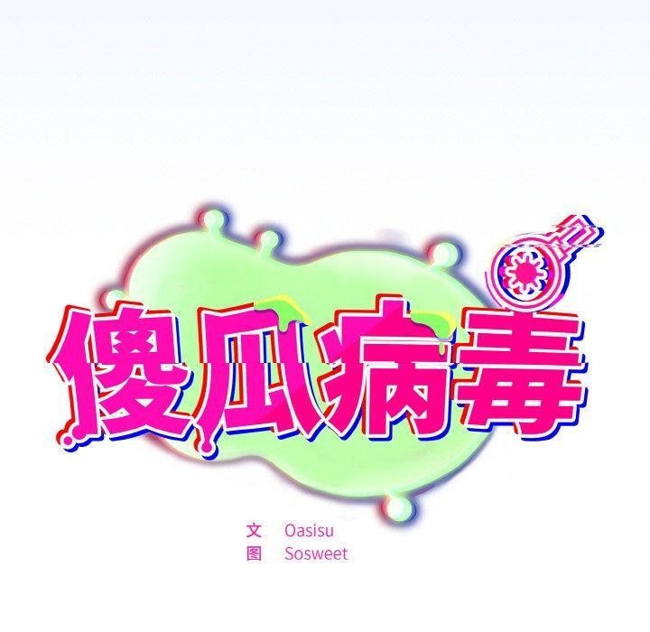 [韩国漫画] 傻瓜病毒 剧情,性玩具#[162P]-130
