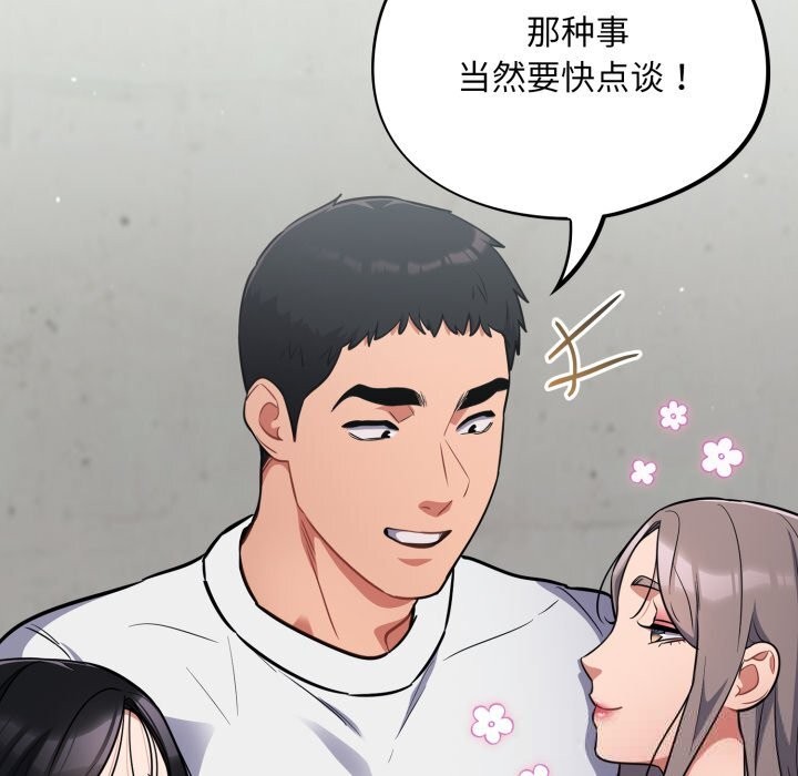 [韩国漫画] 傻瓜病毒 剧情,性玩具#[175P]-151