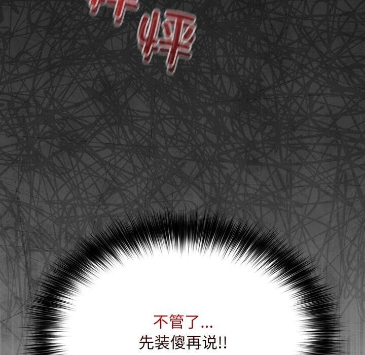 [韩国漫画] 傻瓜病毒 剧情,性玩具#[166P]-82