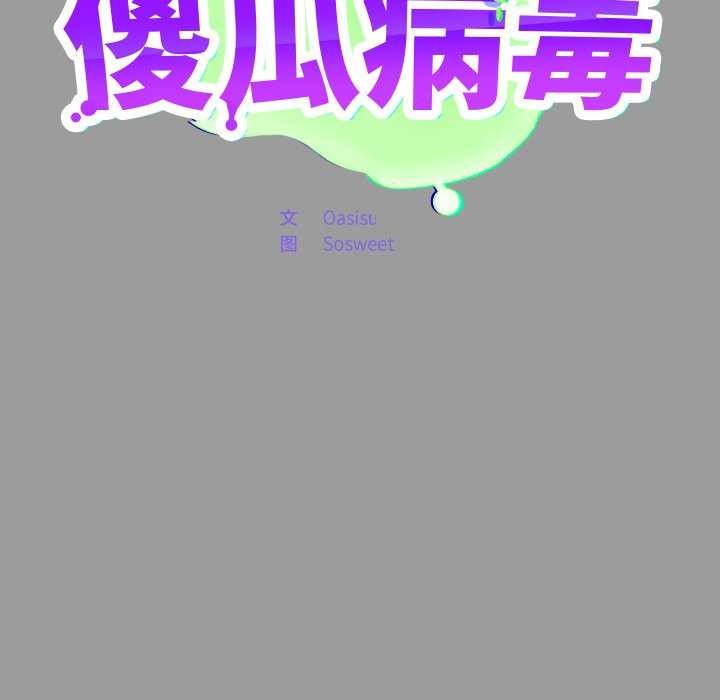 [韩国漫画] 傻瓜病毒 剧情,性玩具#[202P]-72