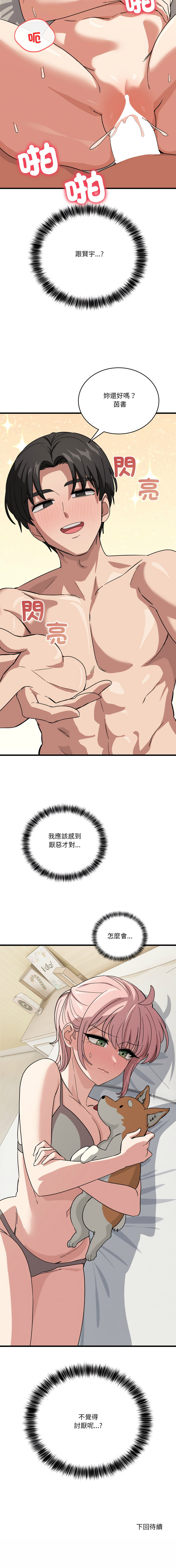 [韩国漫画] 不如当条狗 剧情,熟女人妻,职场#[16P]-16