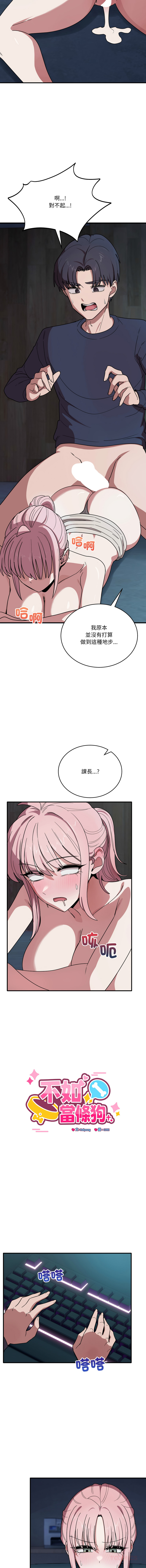 [韩国漫画] 不如当条狗 剧情,熟女人妻,职场#[14P]-9