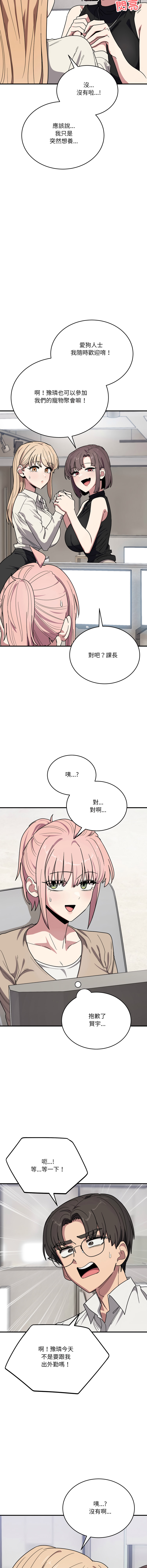 [韩国漫画] 不如当条狗 剧情,熟女人妻,职场#[18P]-14