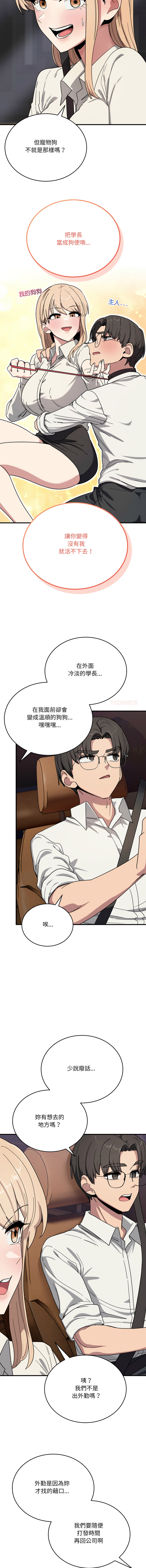 [韩国漫画] 不如当条狗 剧情,熟女人妻,职场#[16P]-9