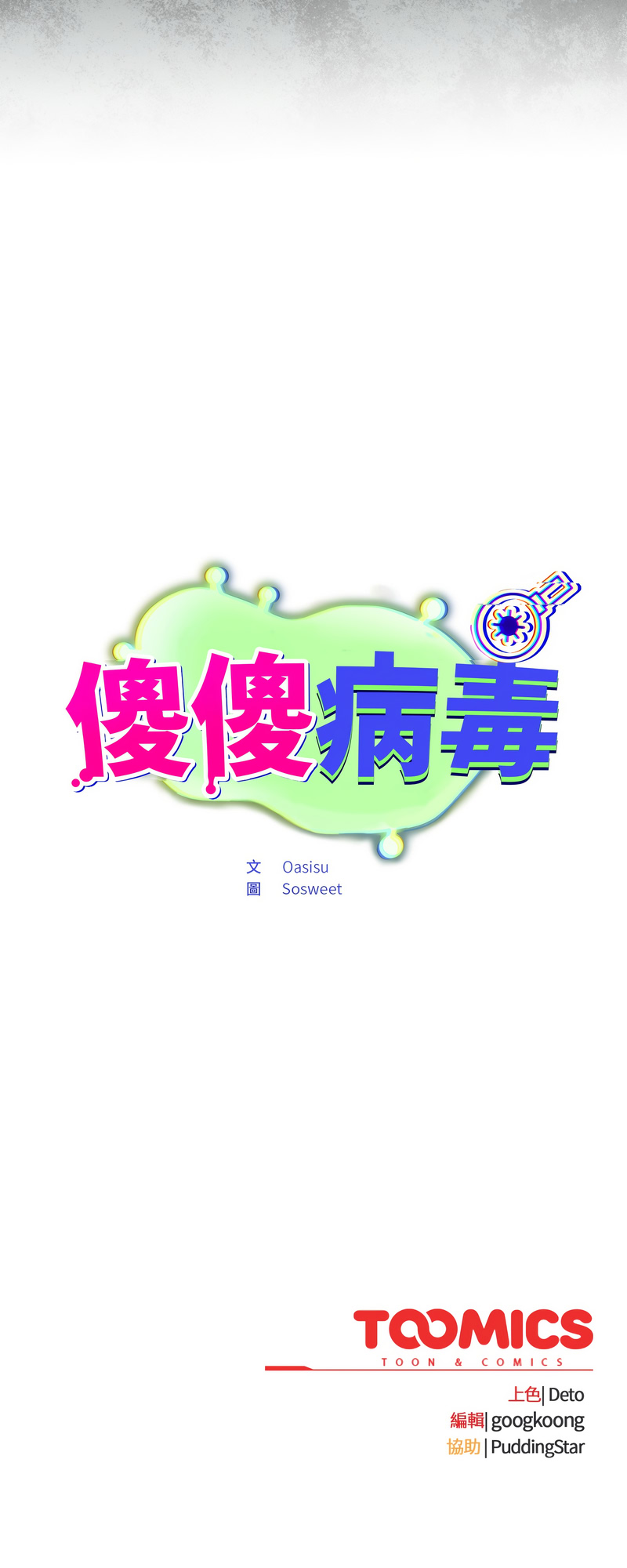 [韩国漫画] 傻傻病毒 剧情,熟女人妻,巨乳大奶,职场#[30P]-30
